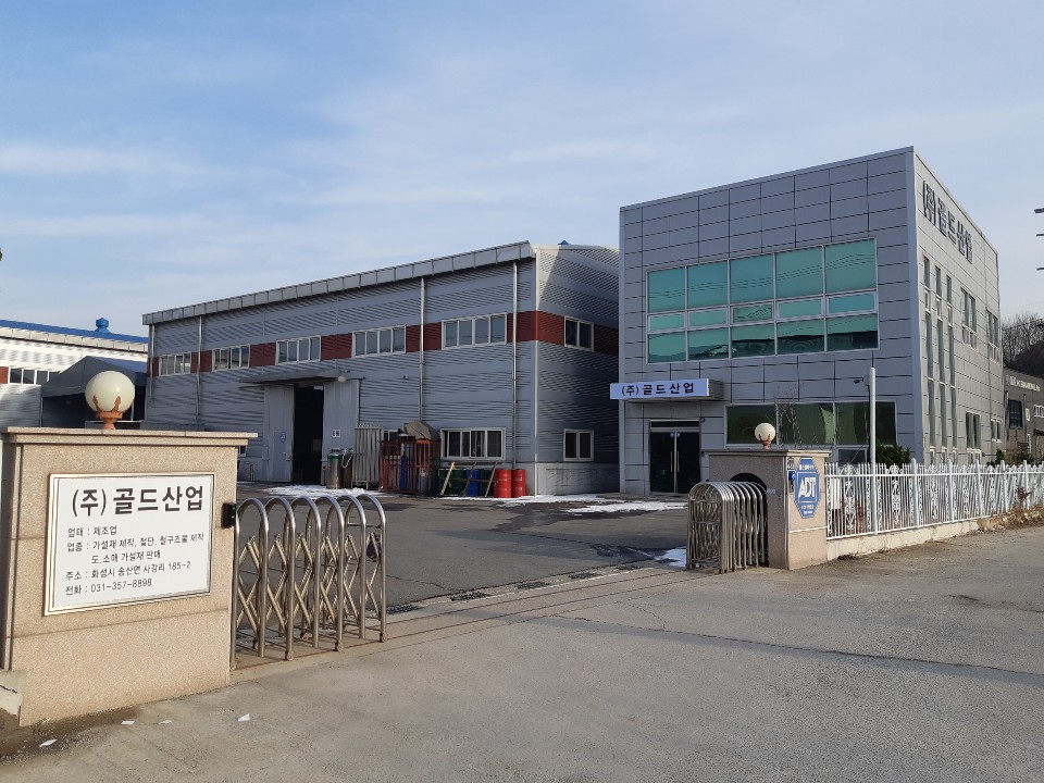 골드산업