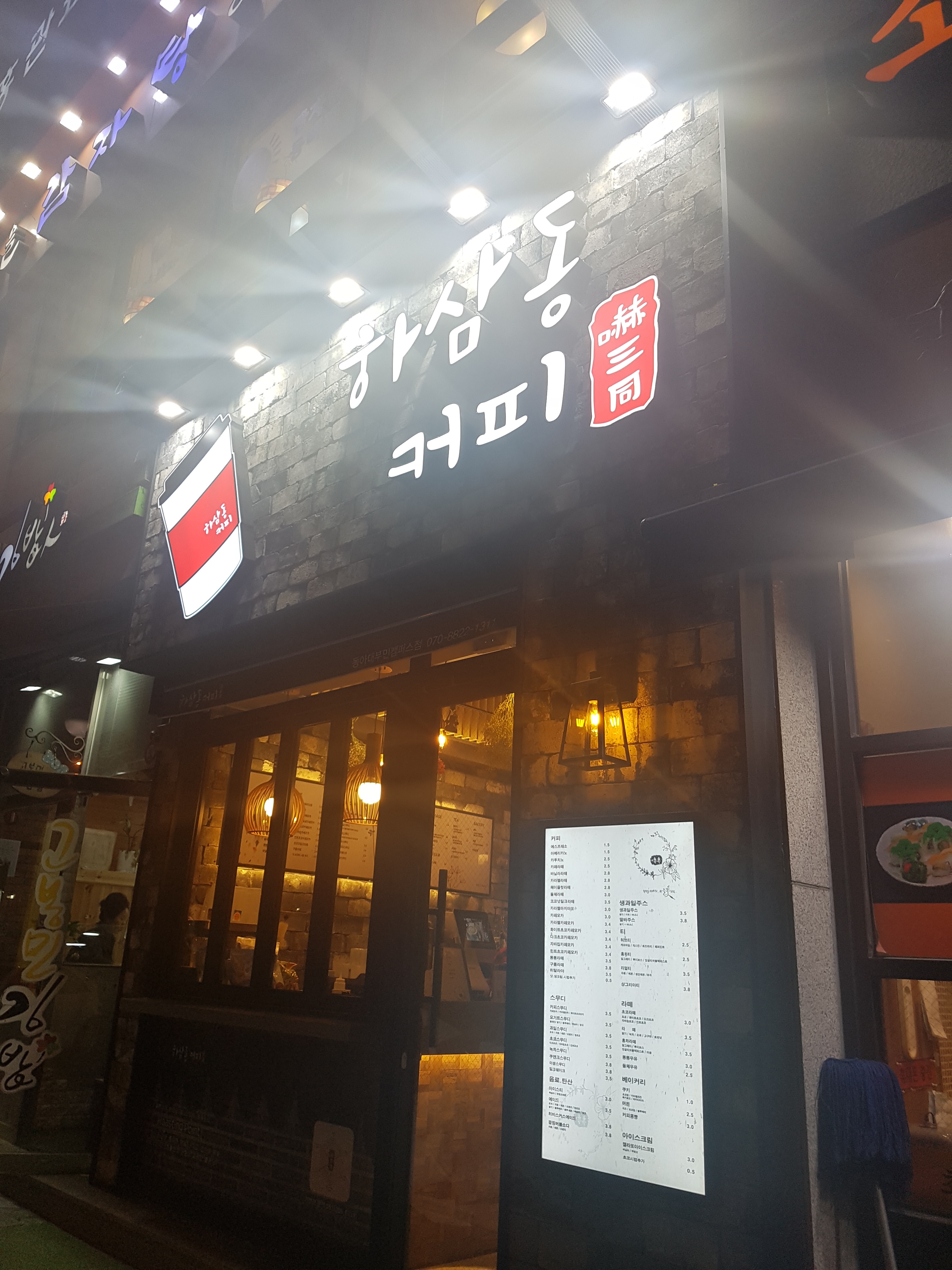 하삼동커피 동아대부민캠퍼스점