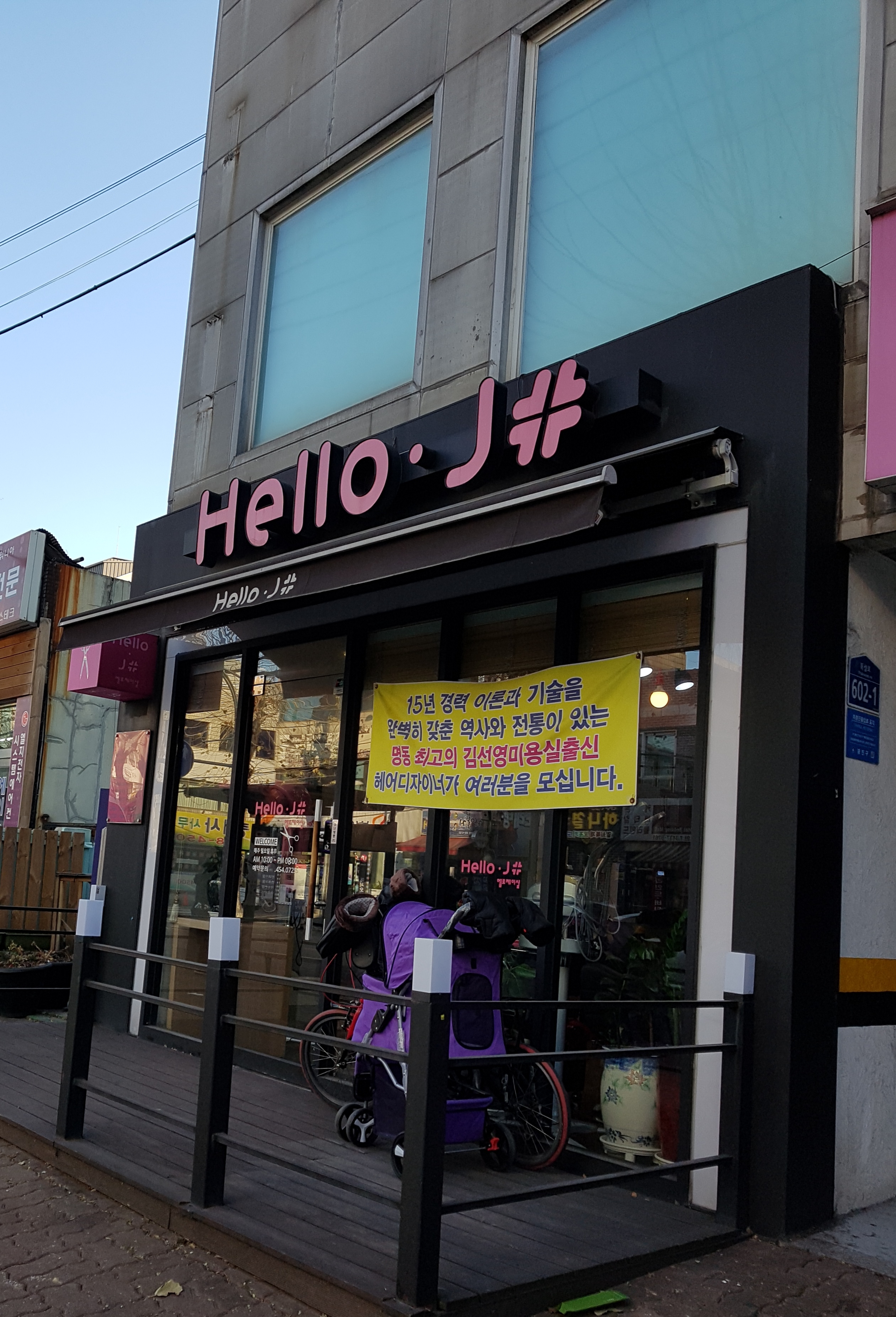 헬로제이샵