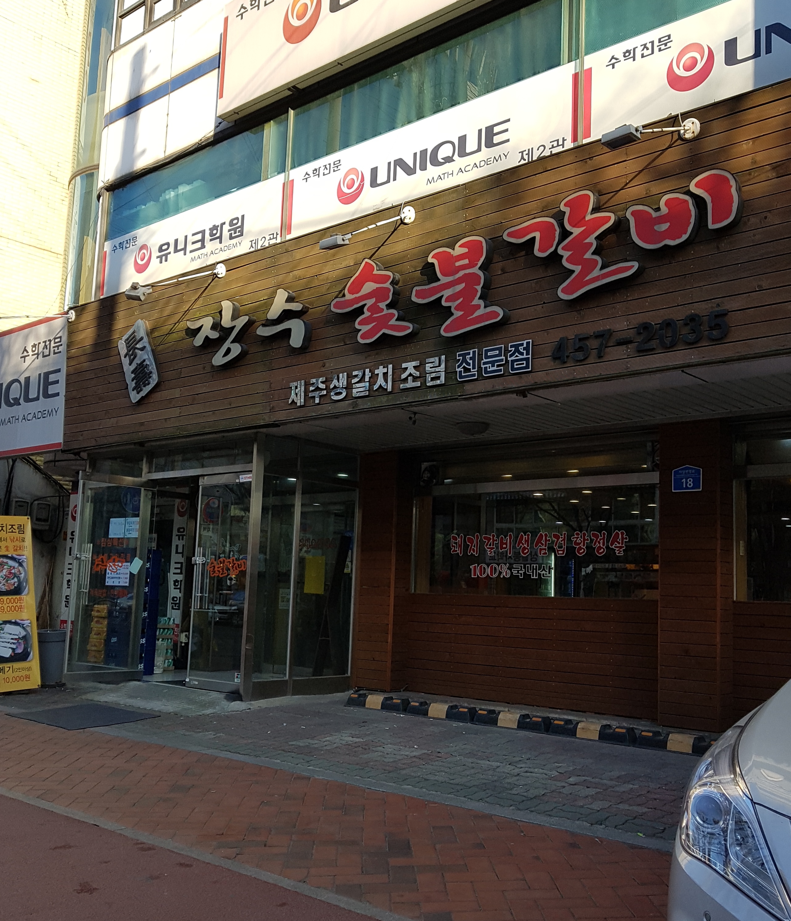 장수숯불갈비
