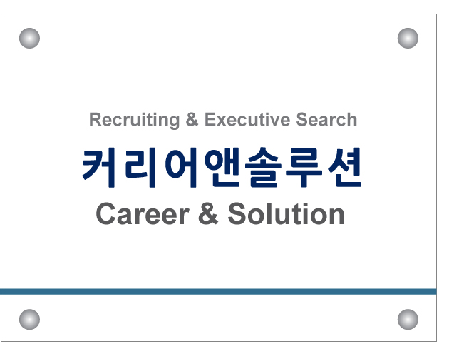 커리어앤솔루션