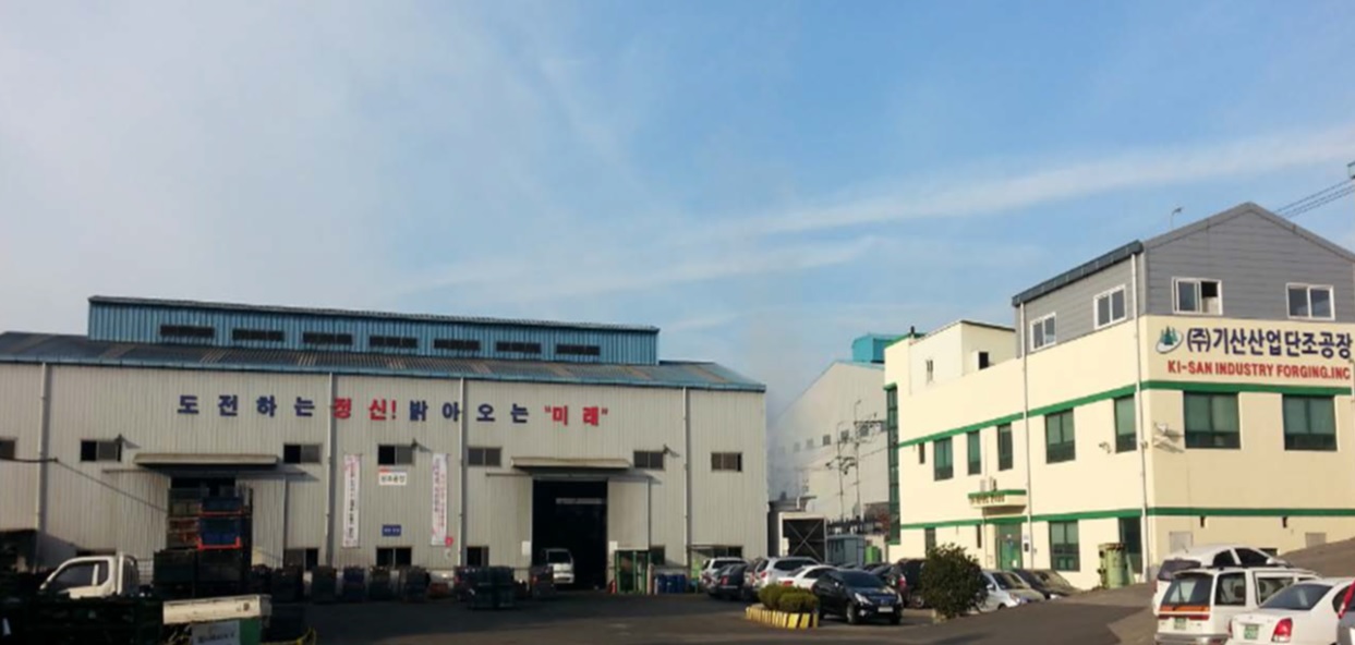기산산업단조공장