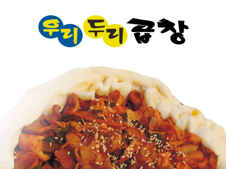 우리두리곱창
