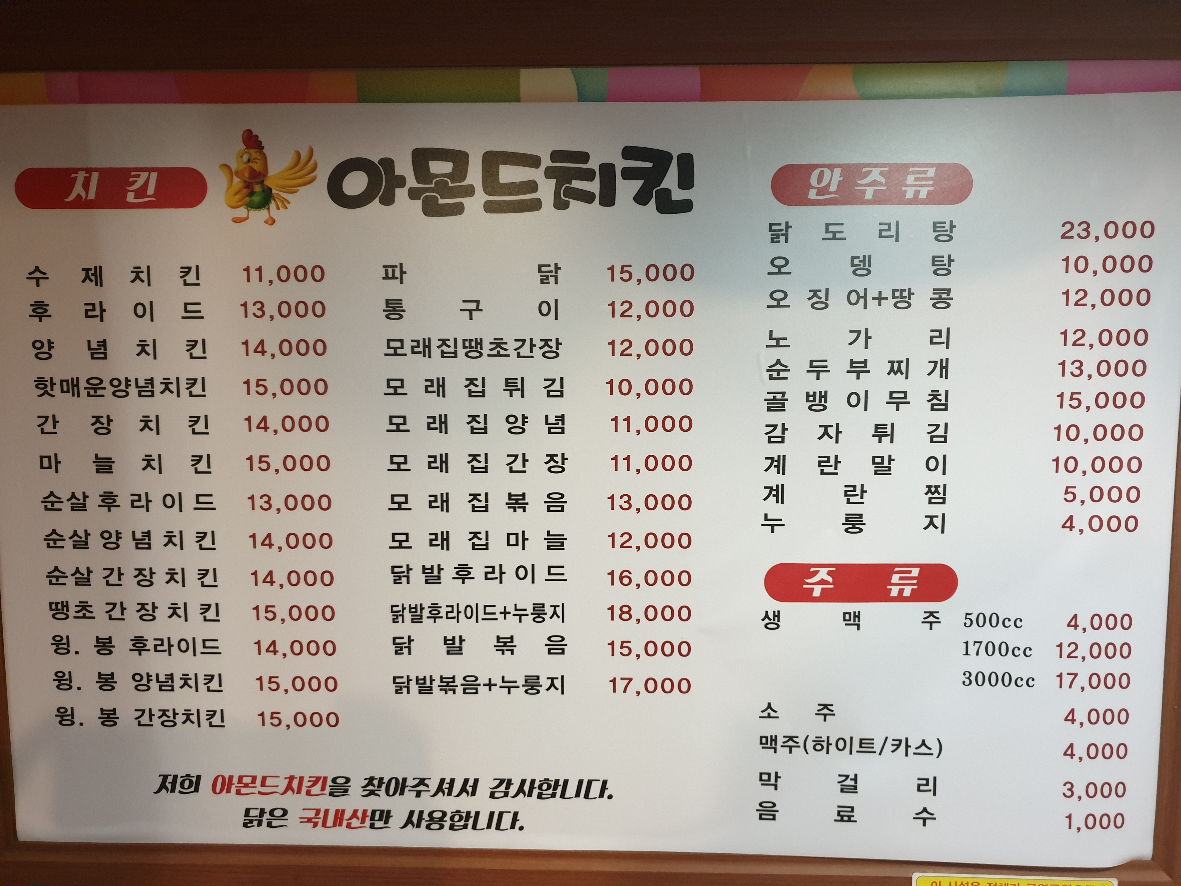 아몬드치킨 삼정점