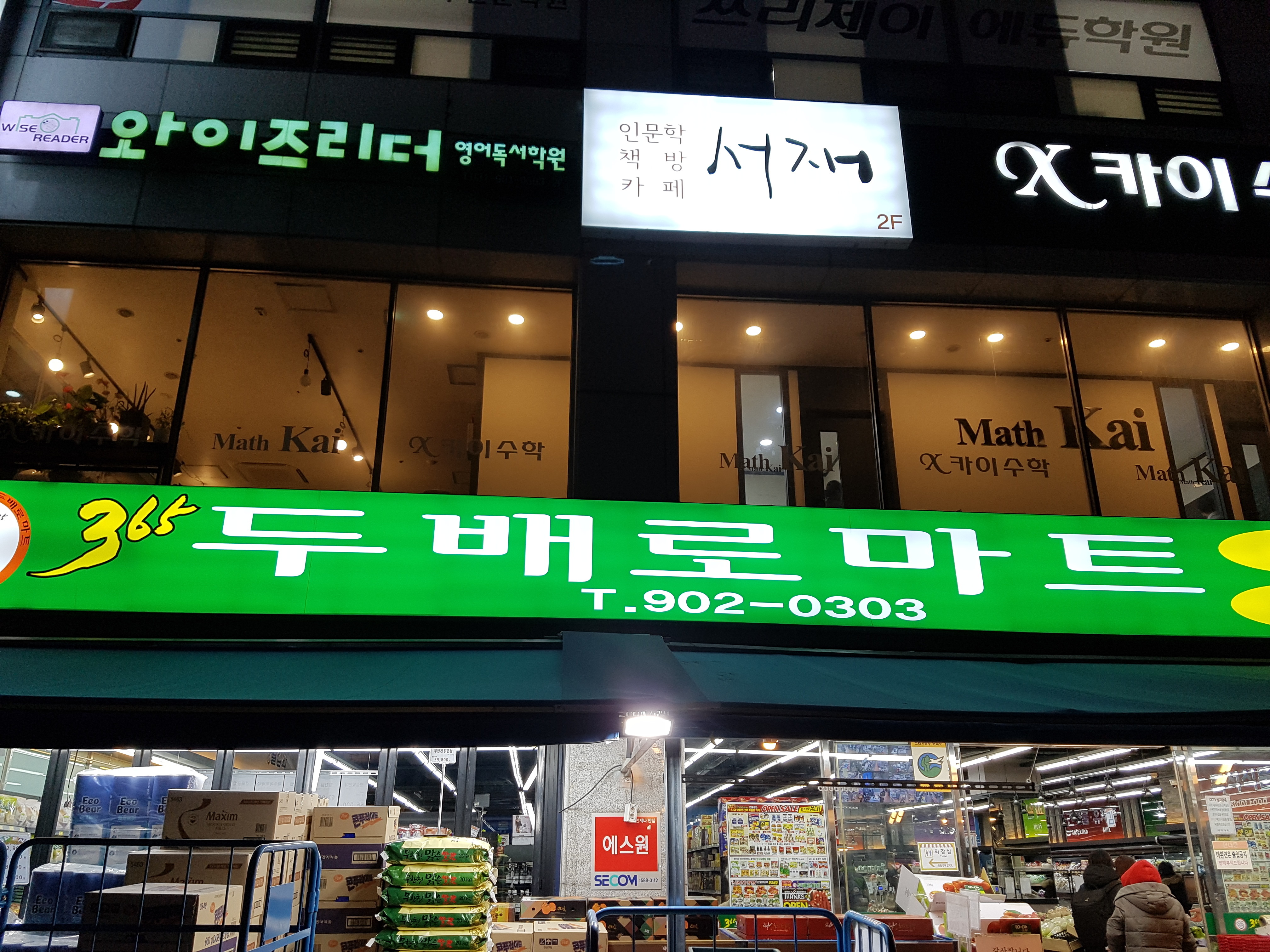 365두배로마트 백마점