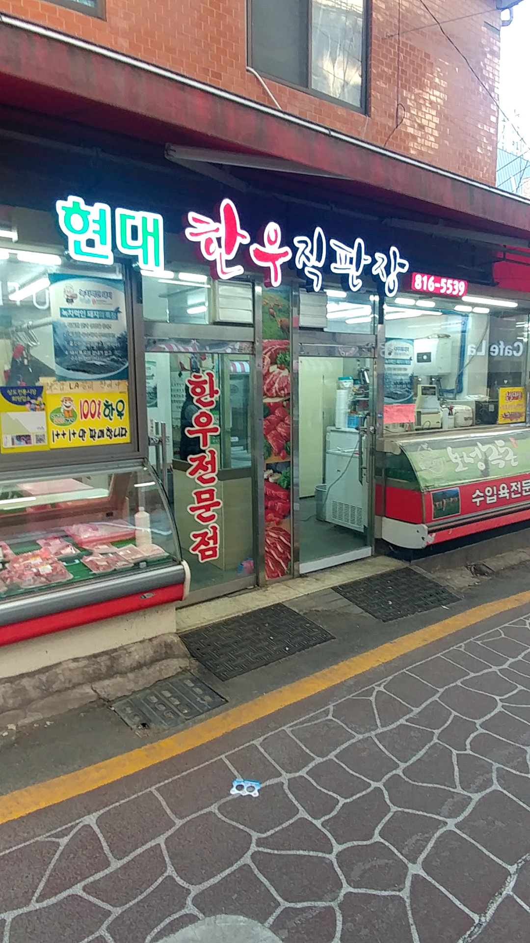 현대한우직판장