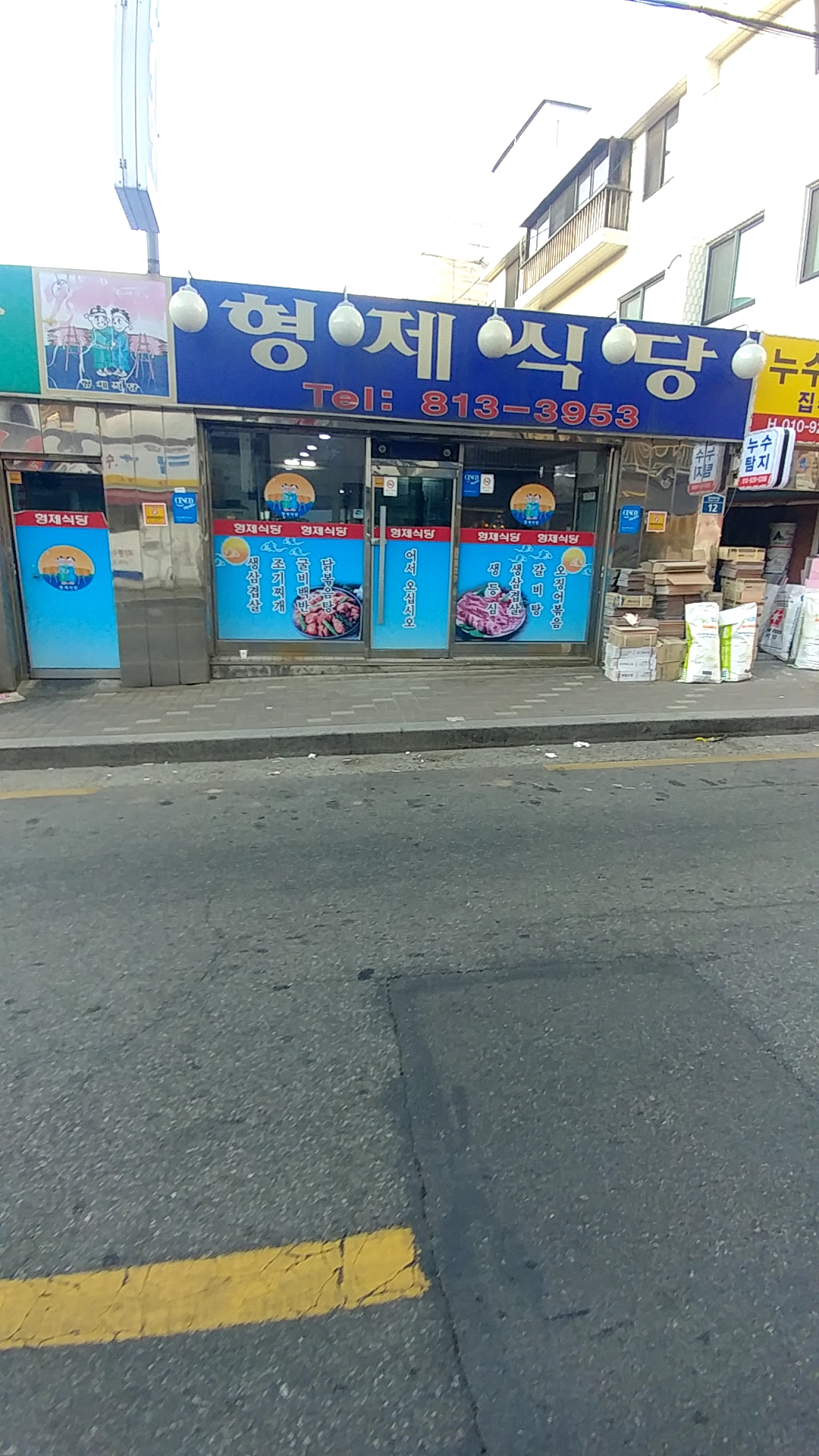 형제식당