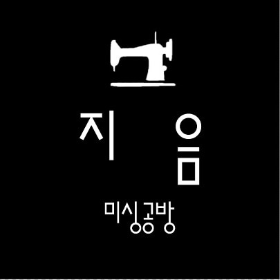 지음공방
