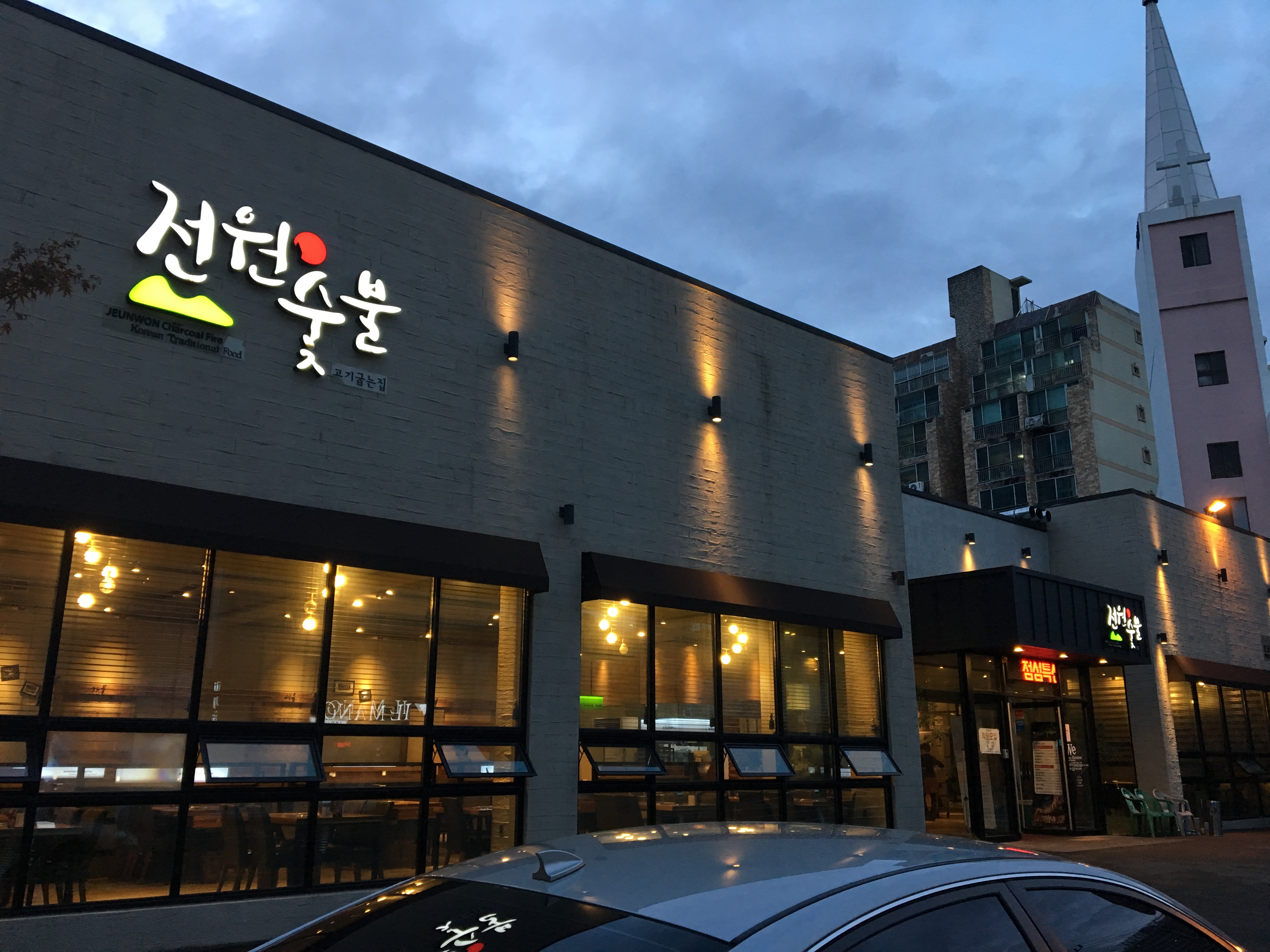 전원숯불 부산구서점
