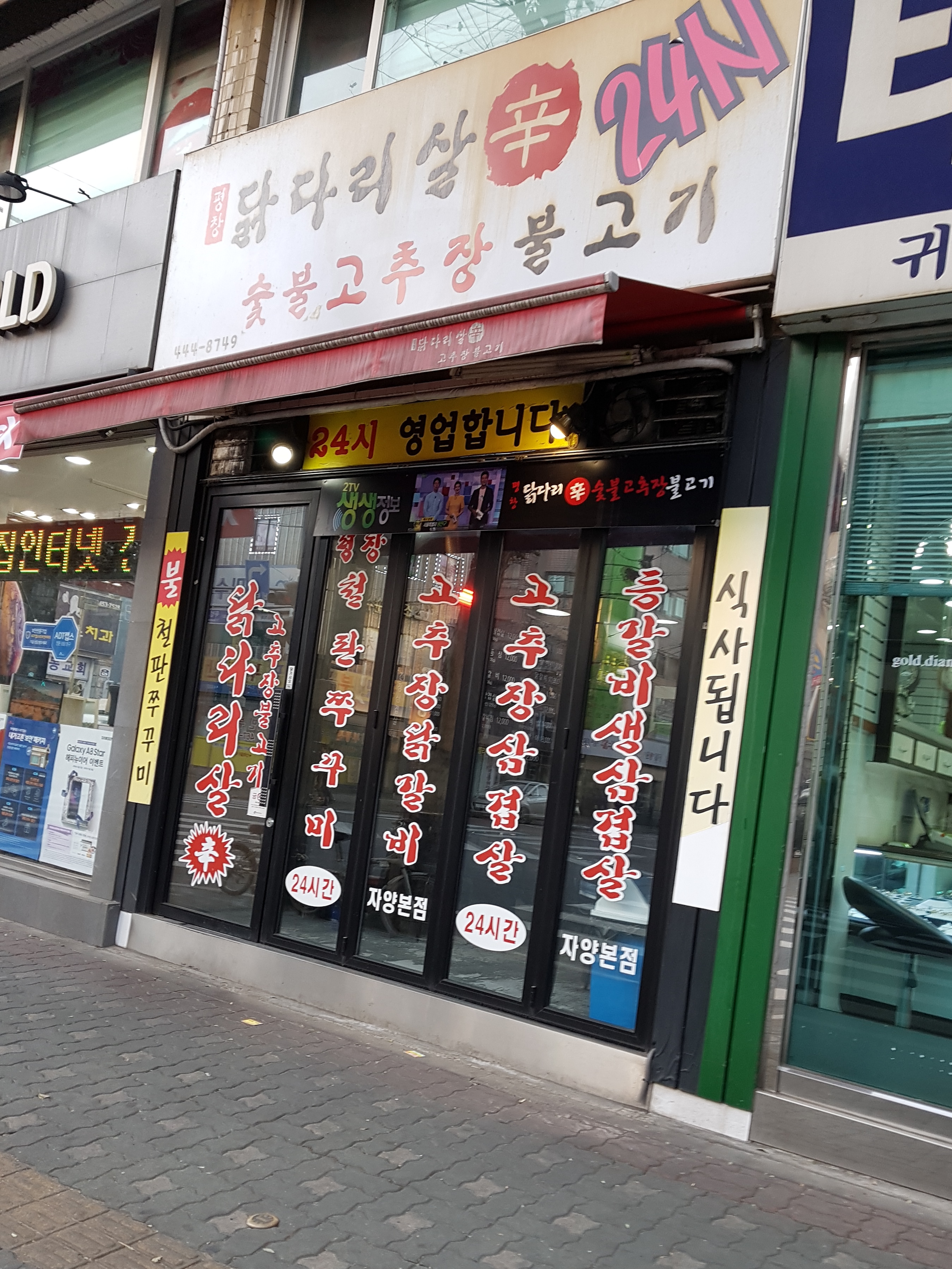 평창고추장닭갈비 자양본점 설명사진