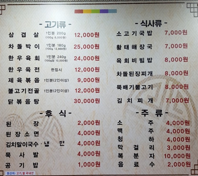 맛고을