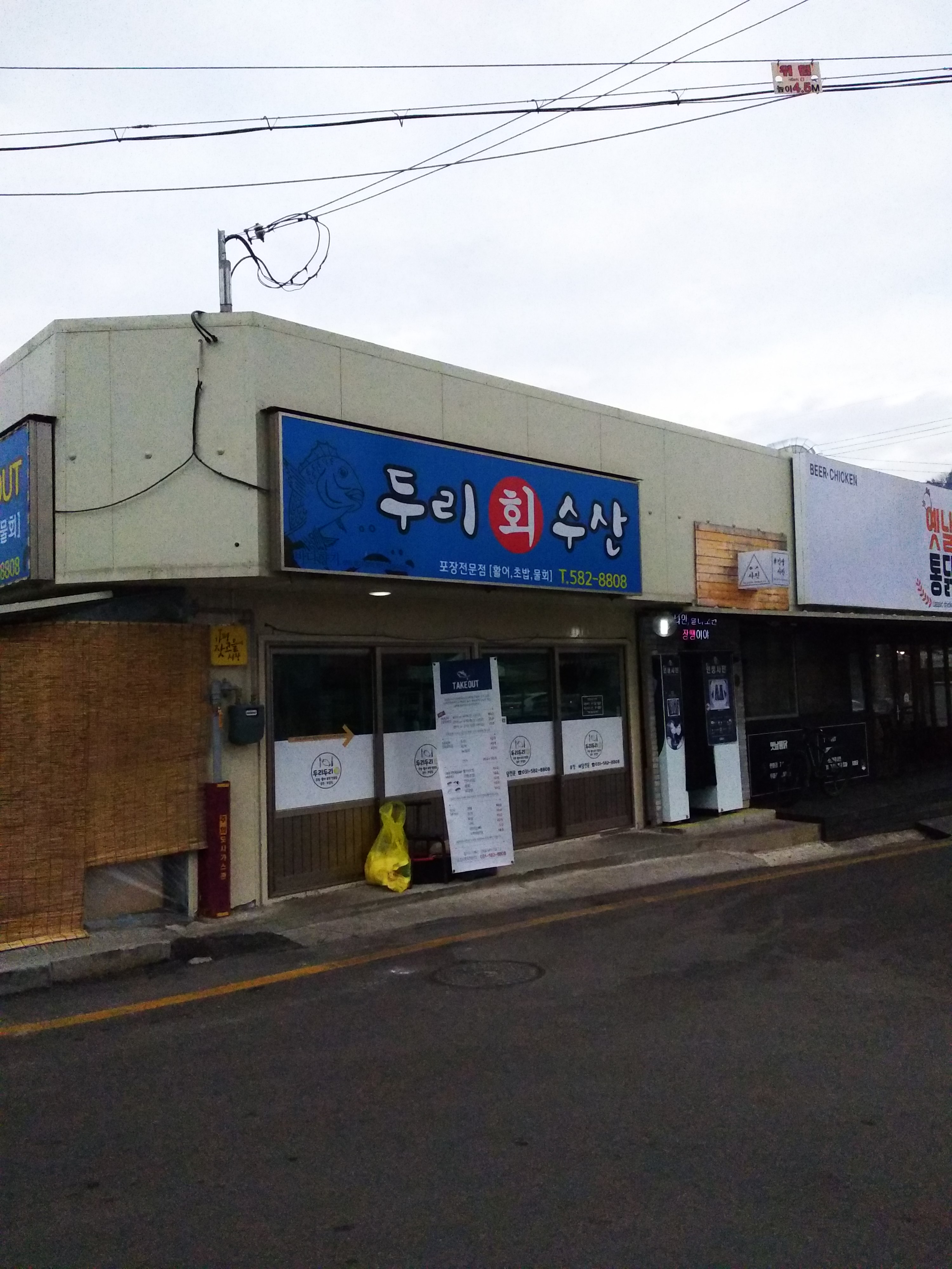 두리회수산