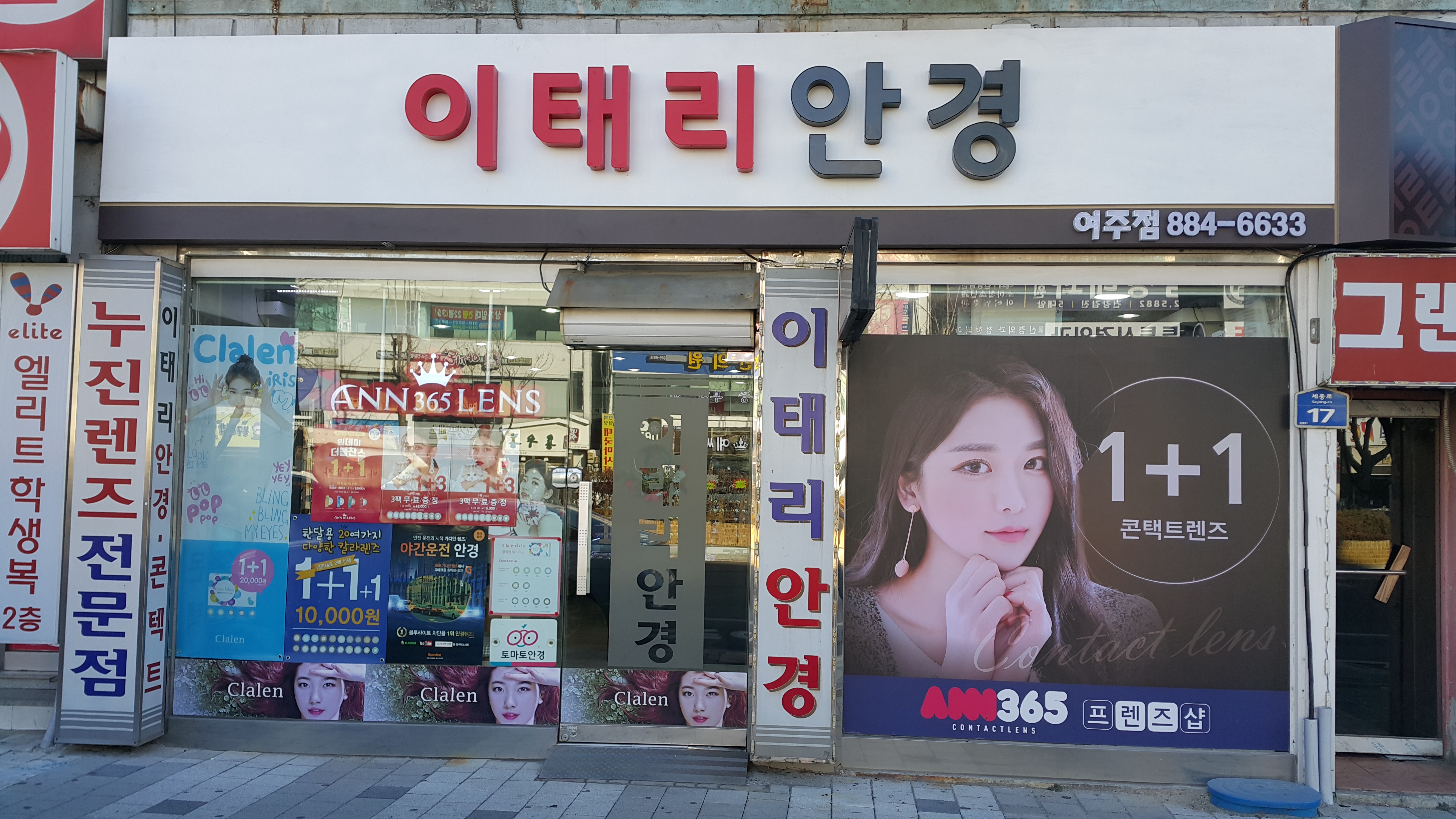 이태리안경원 여주점 대표 이미지