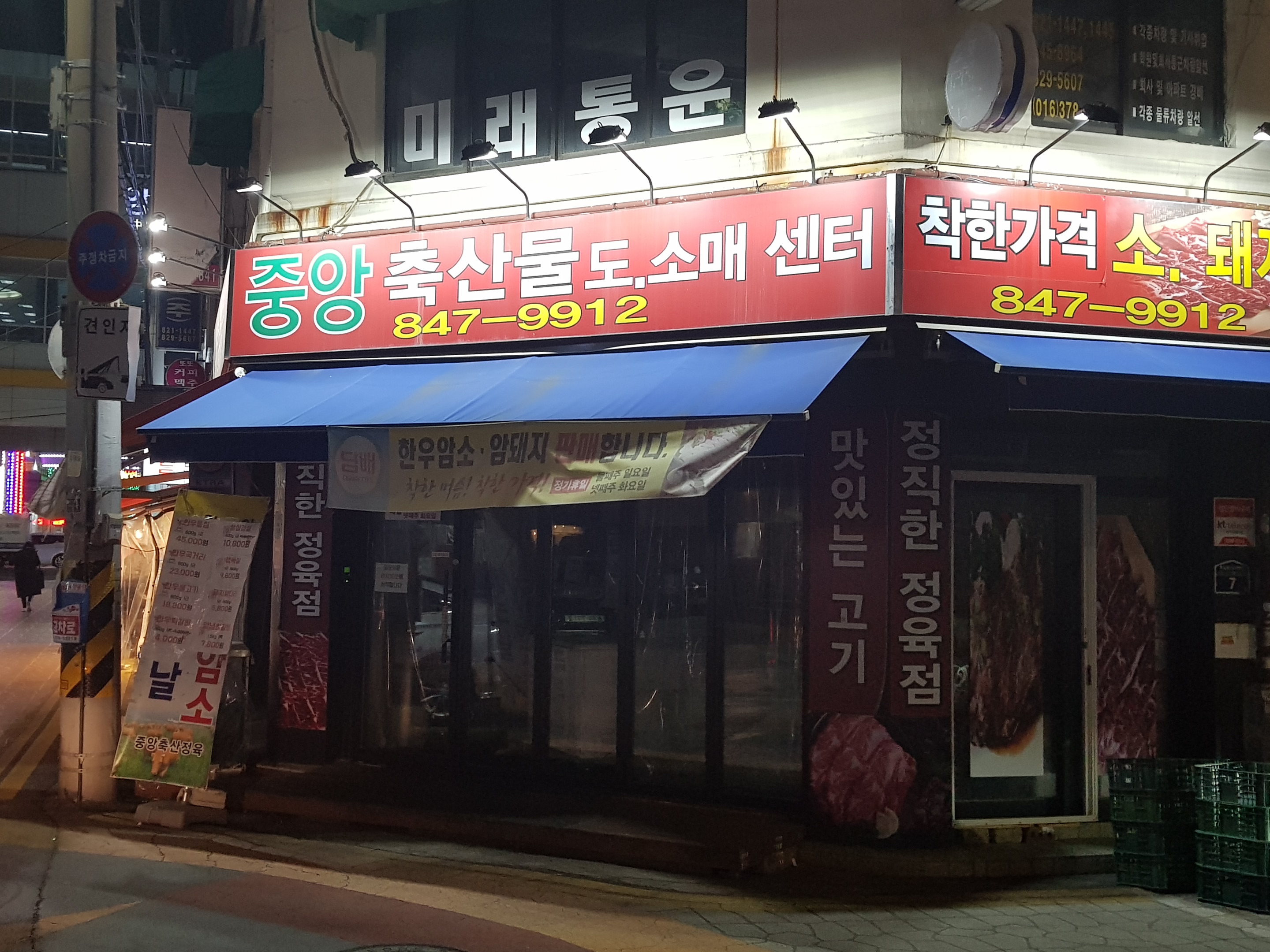 중앙축산물도소매센터