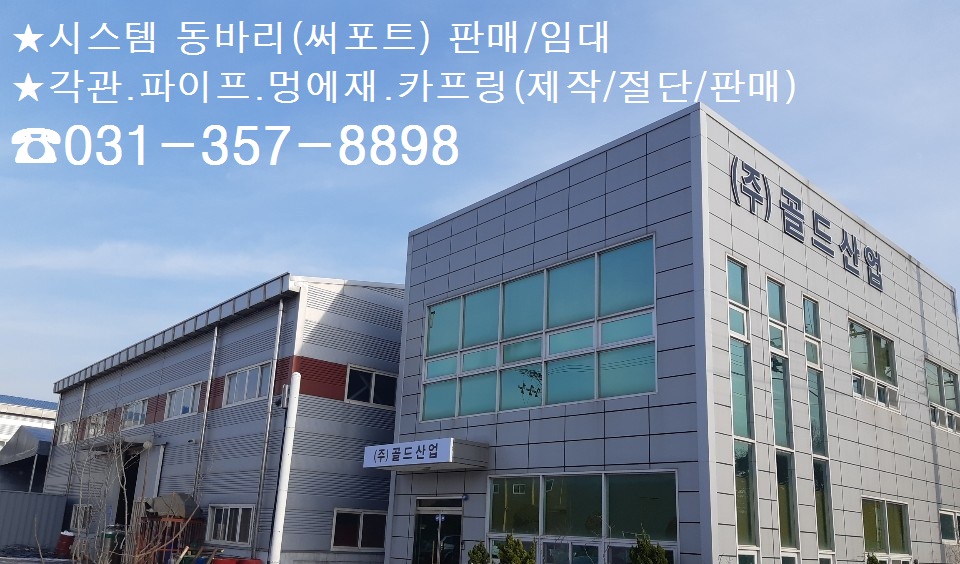 골드산업