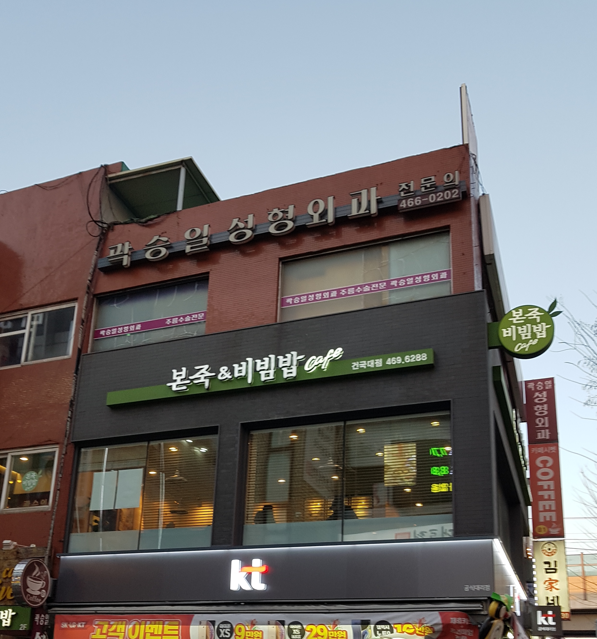 곽승일성형외과의원