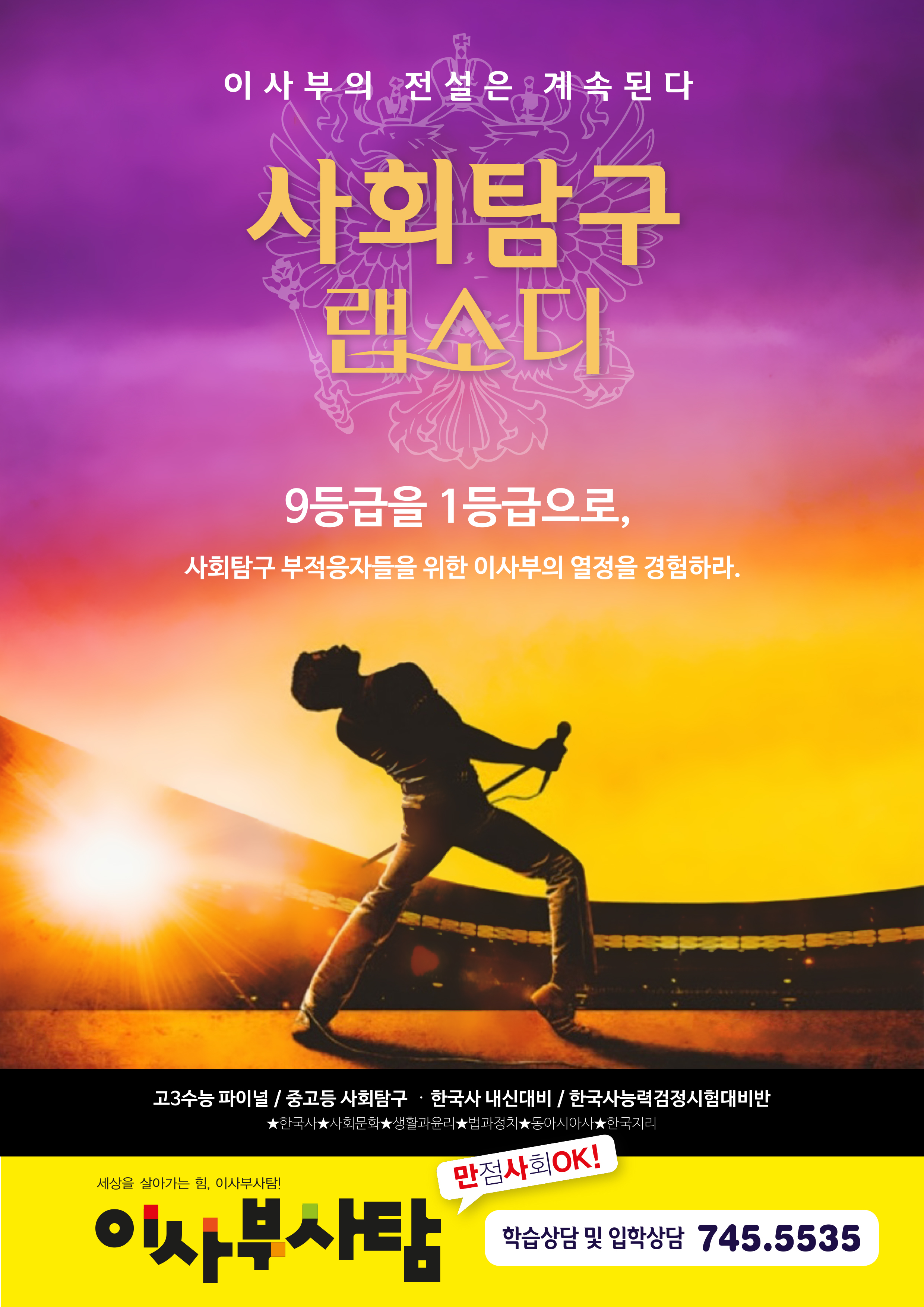 이사부사탐사회교습소