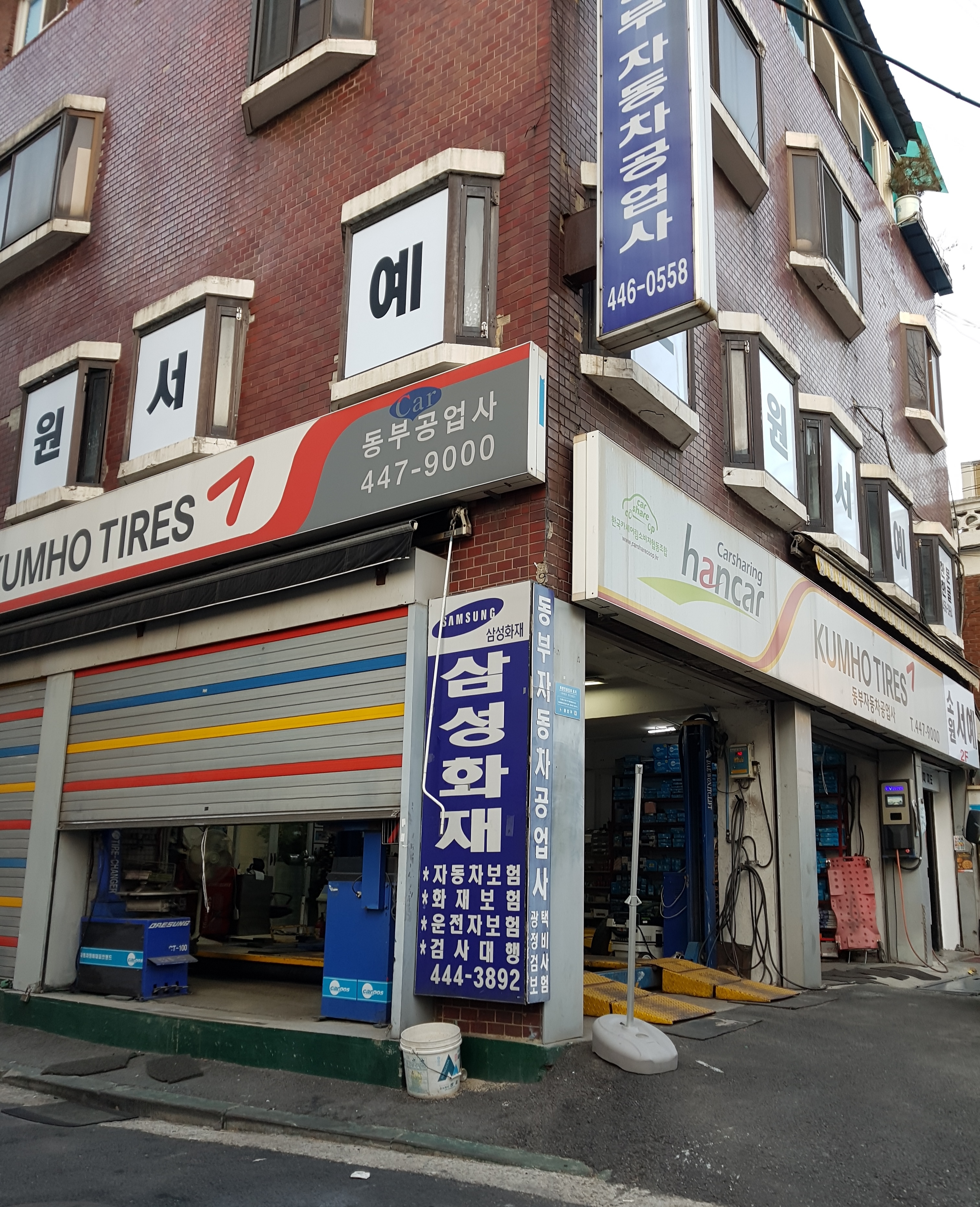 금호타이어 동부자동차공업사