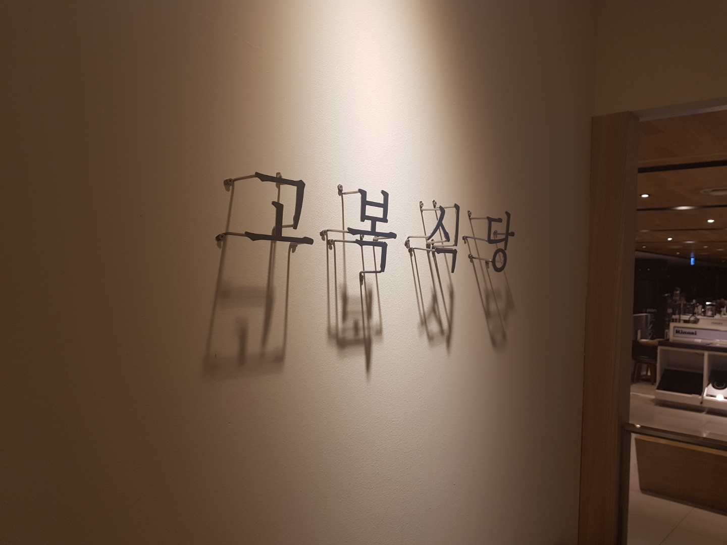고복식당 현대백화점 울산점