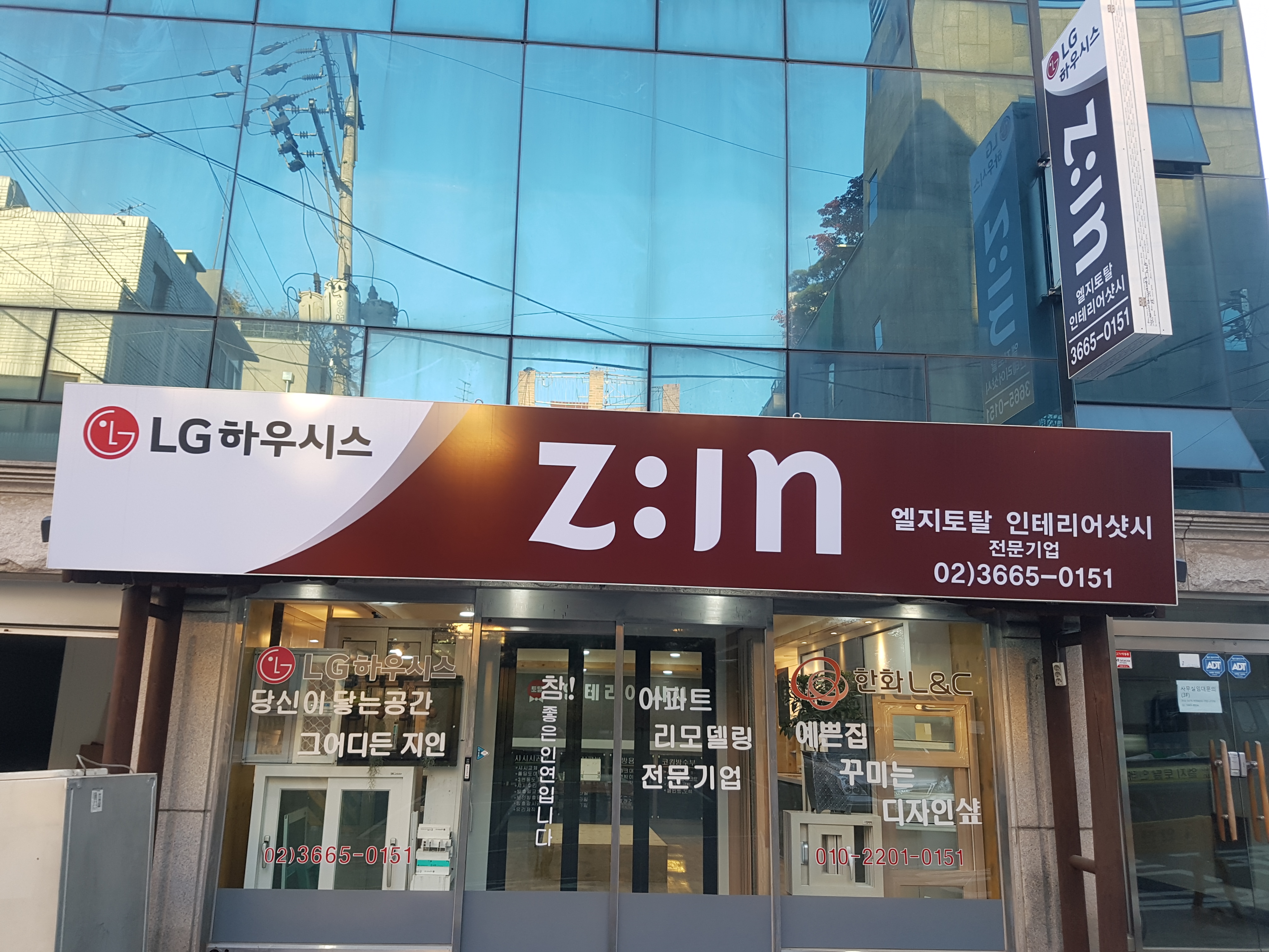 LX지인 인테리어 엘지토탈인테리어샤시