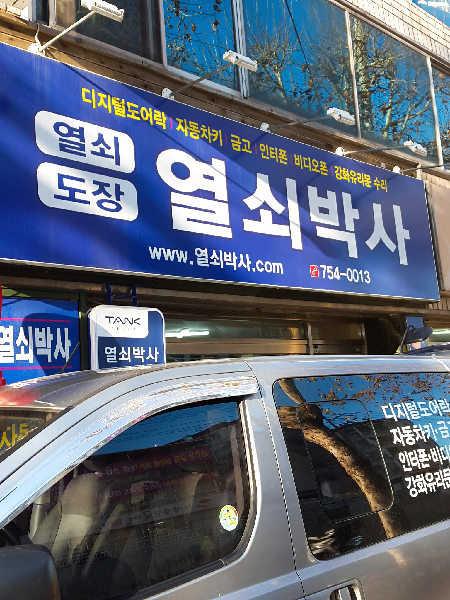 열쇠박사