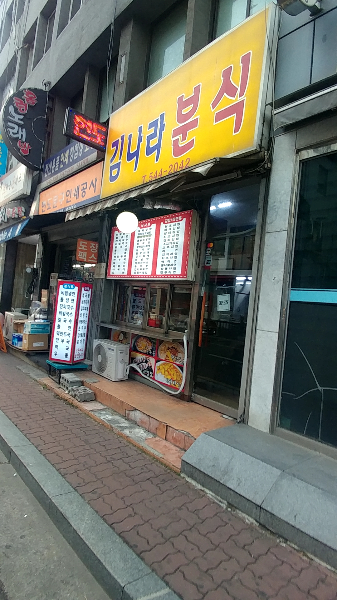 김나라분식