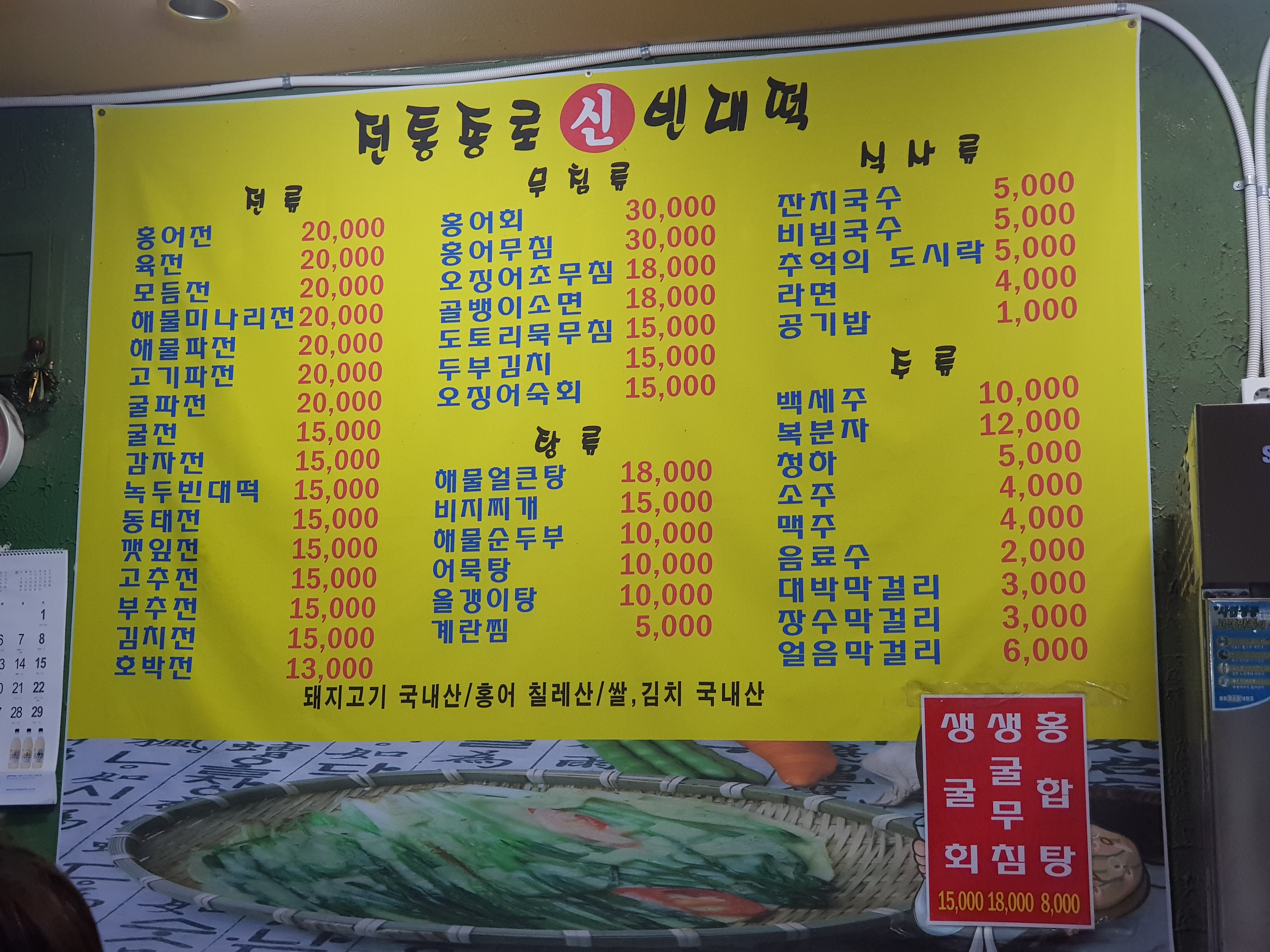 종로신빈대떡