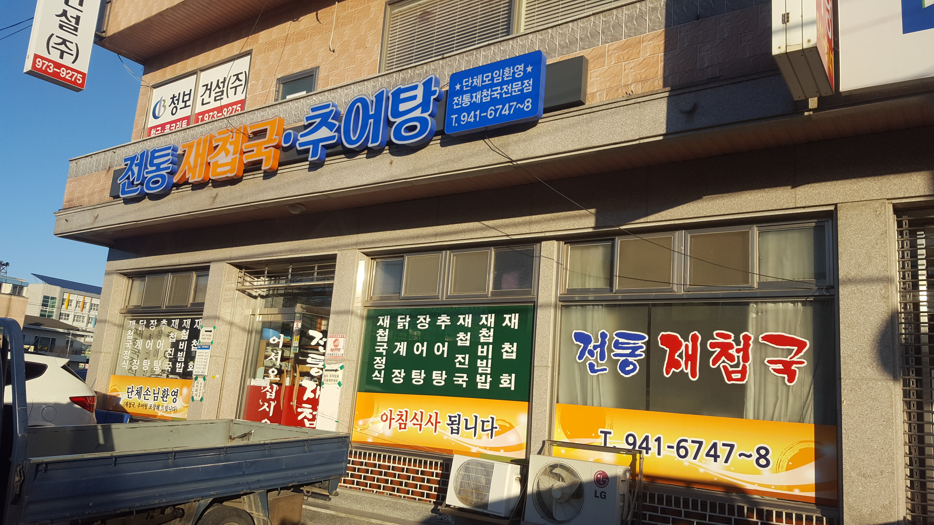 전통재첩국식당