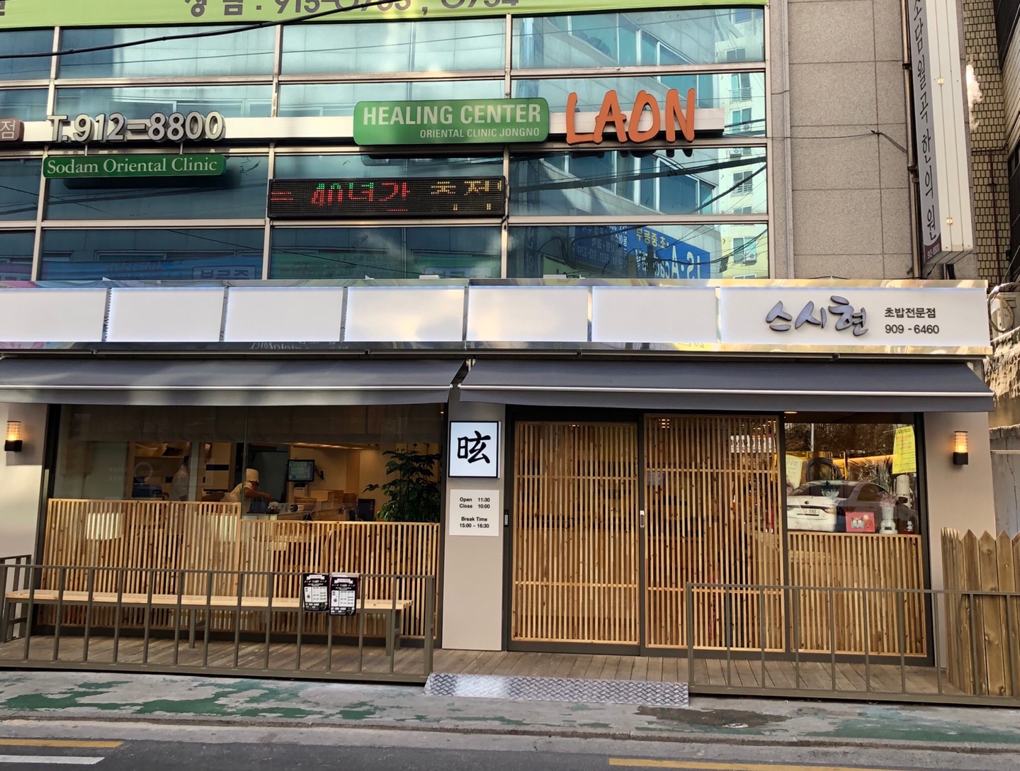 스시현