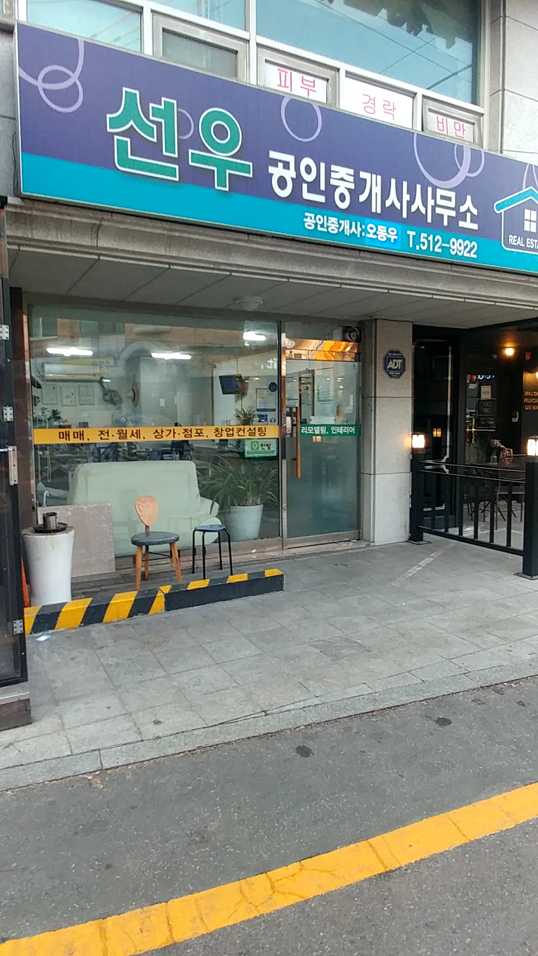 선우공인중개사사무소