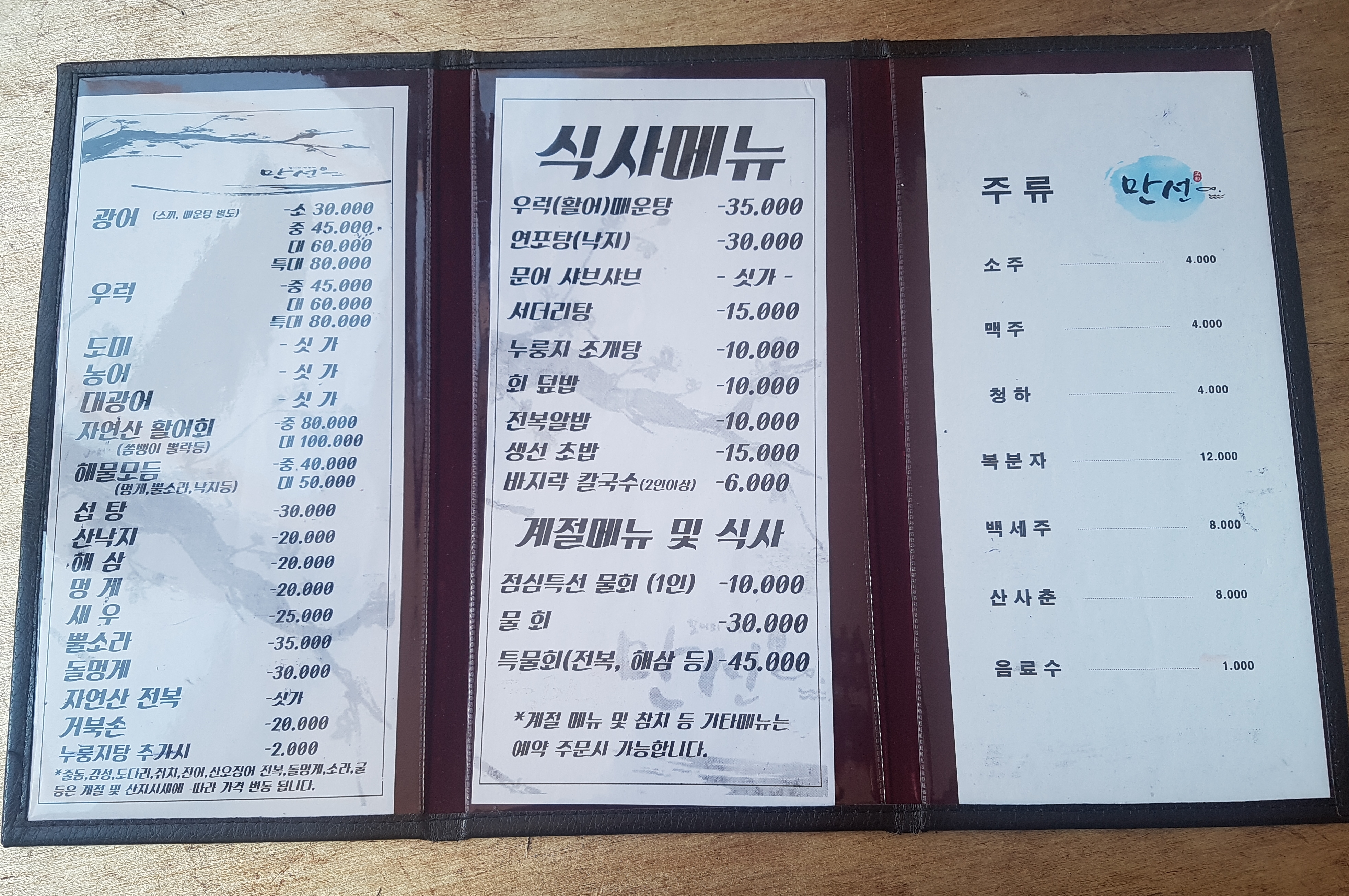 만선