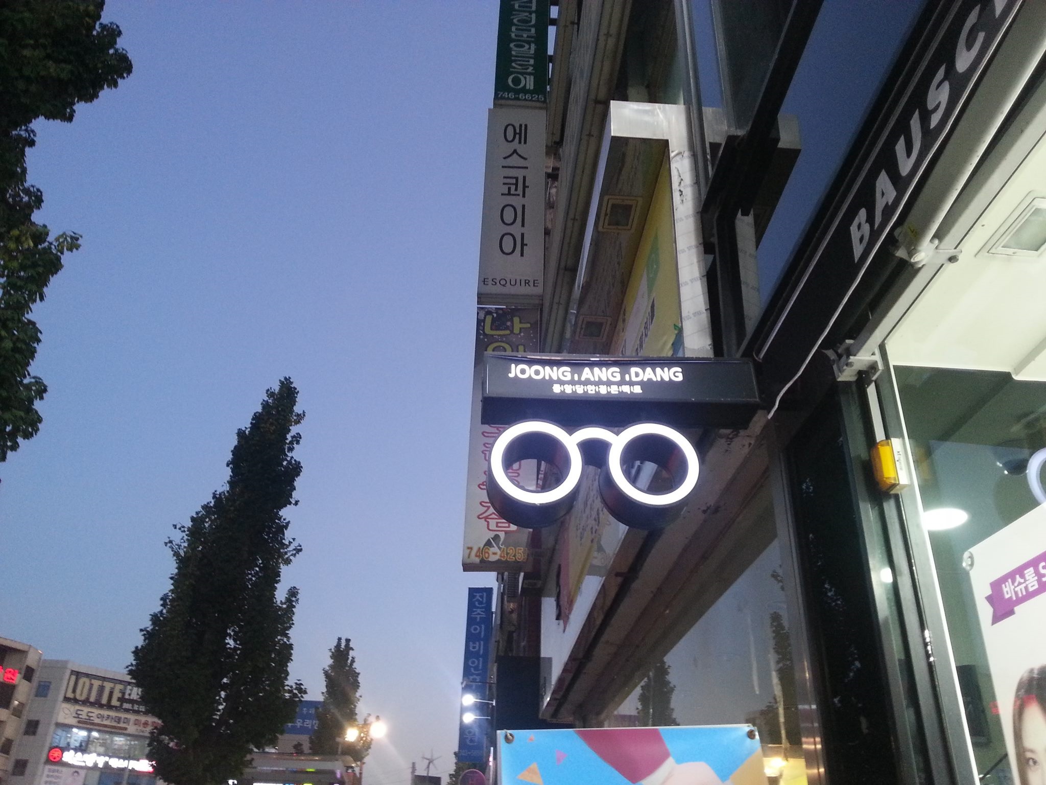 중앙당안경원 대표 이미지