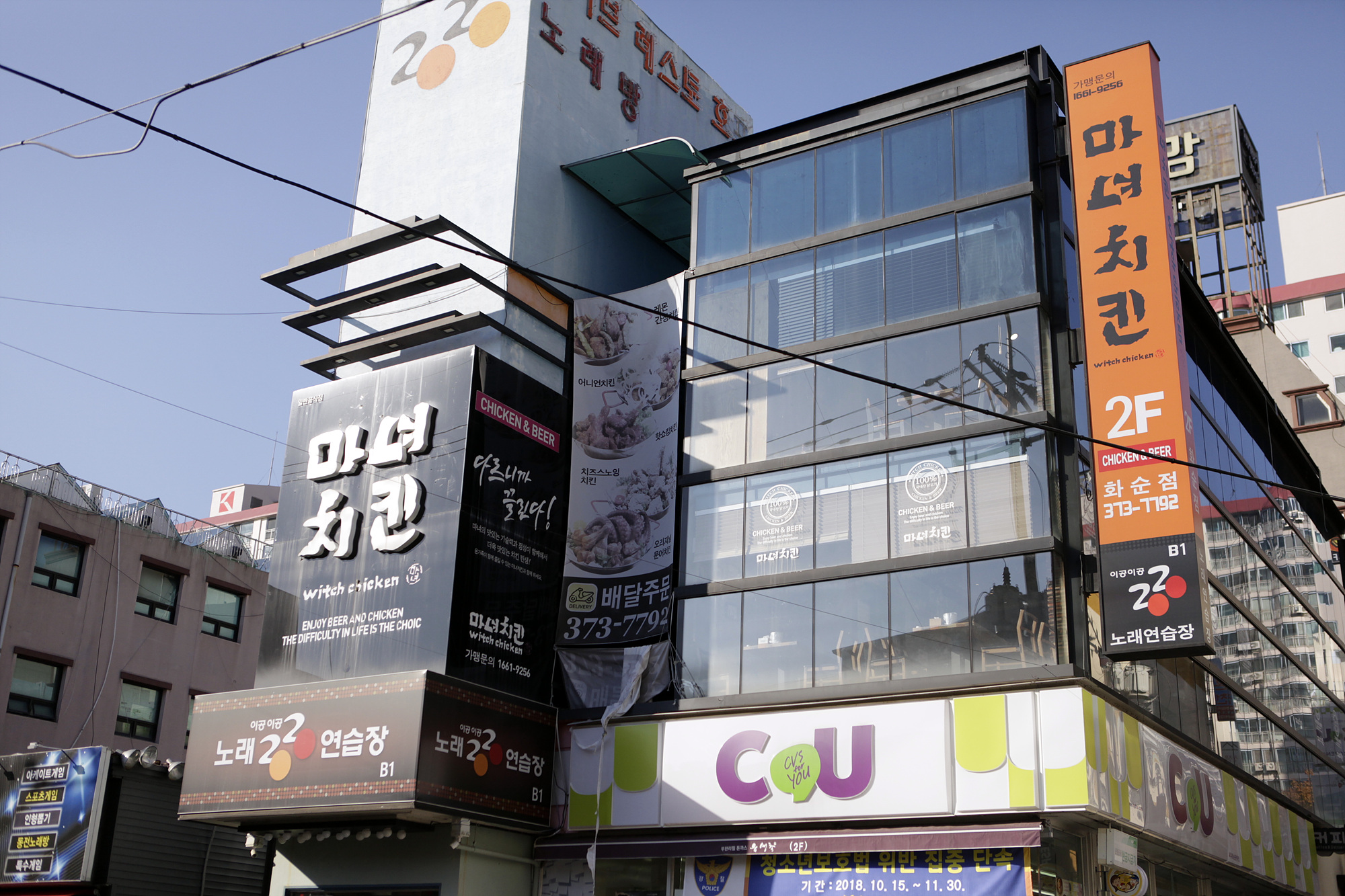 마녀치킨