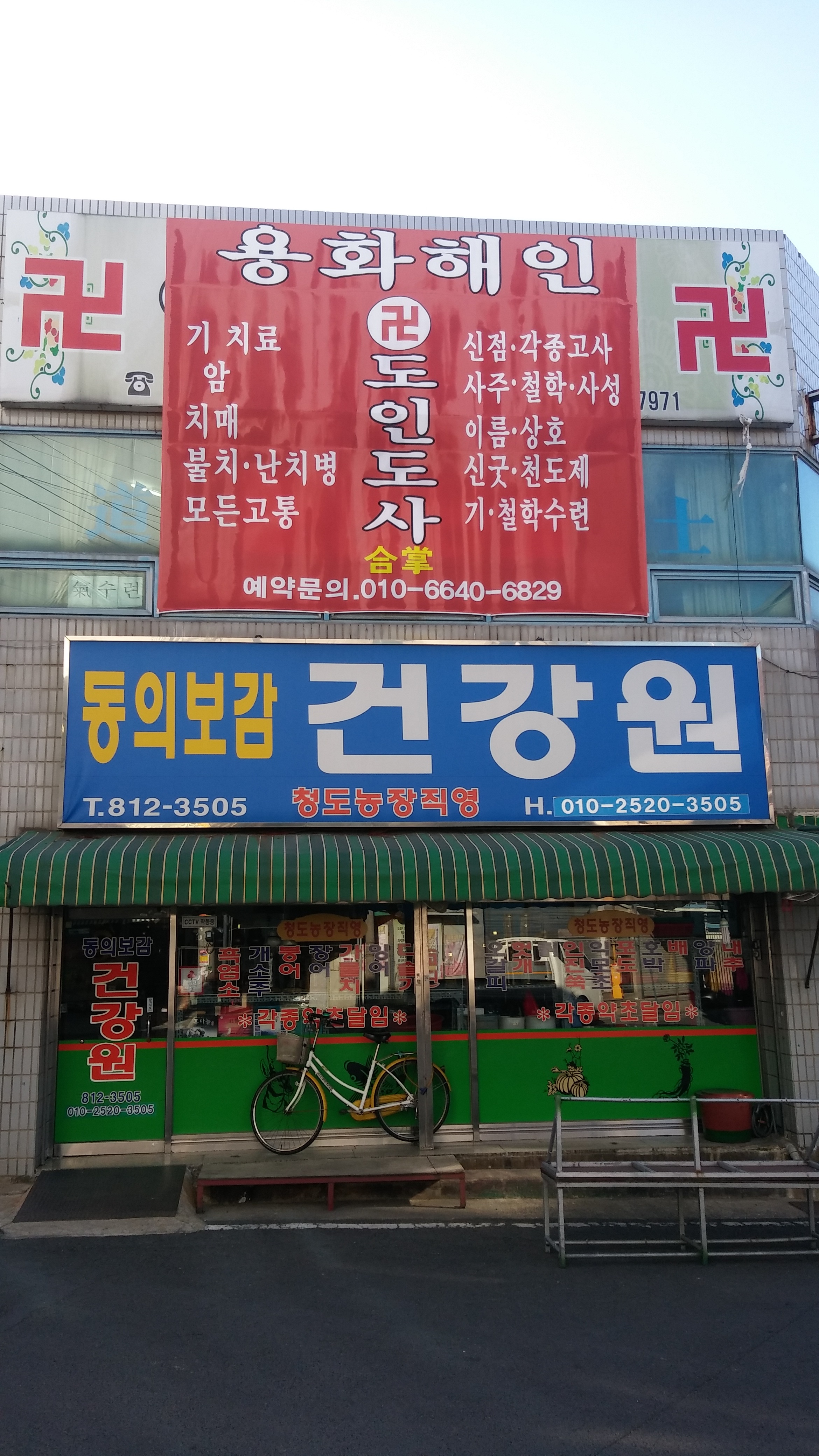 작명철학원도인도사