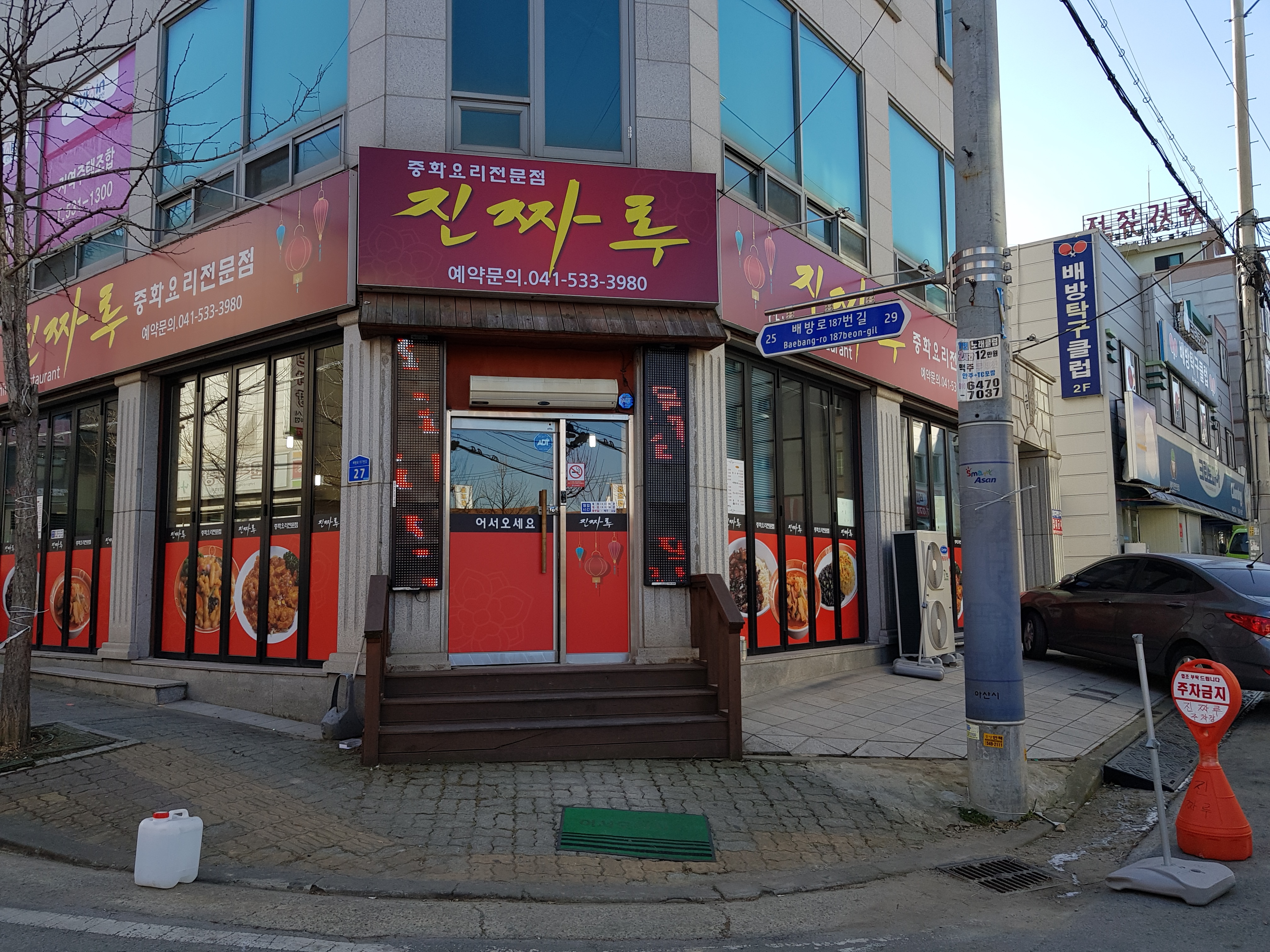 진짜루