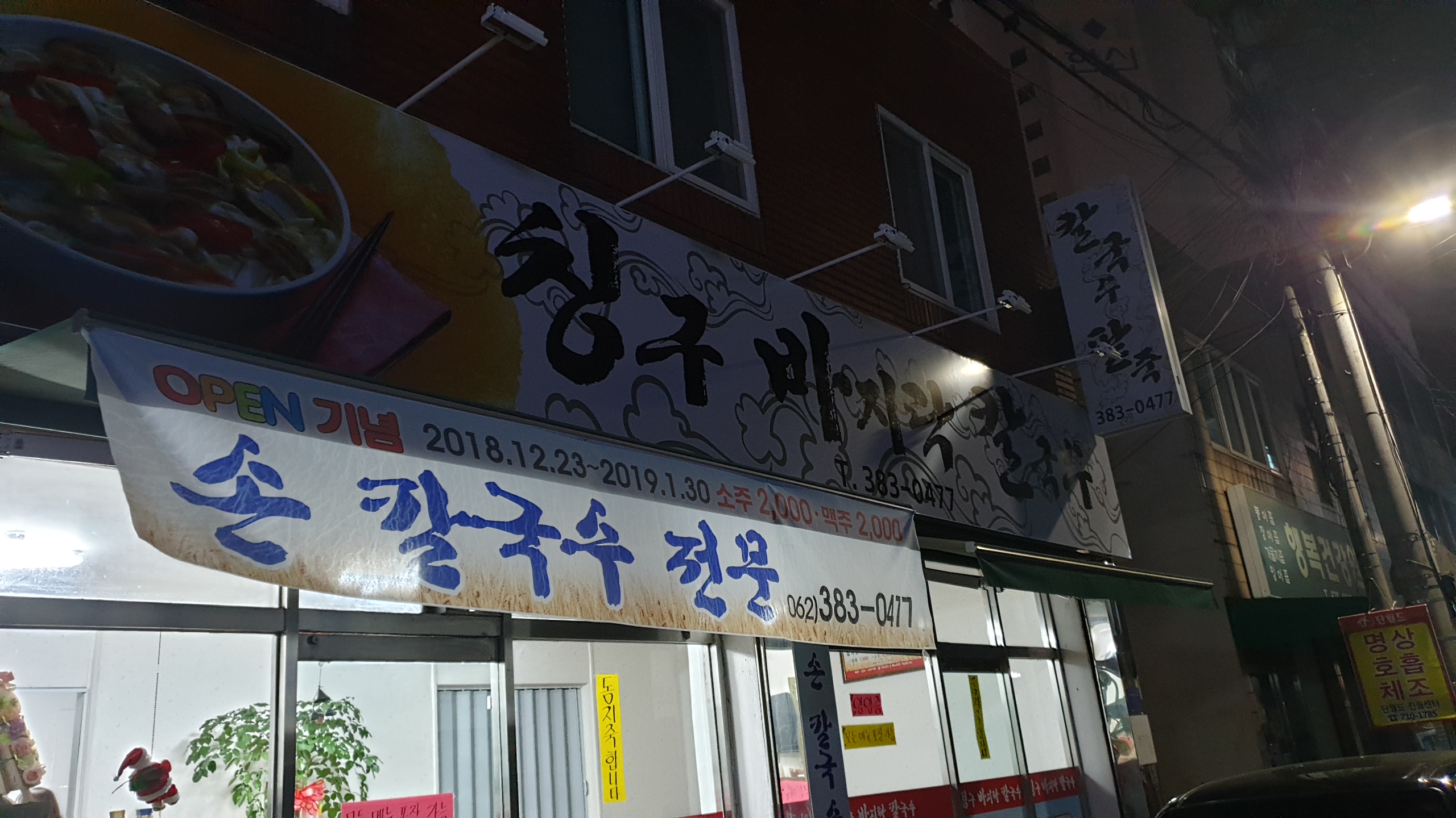 칭구바지락칼국수