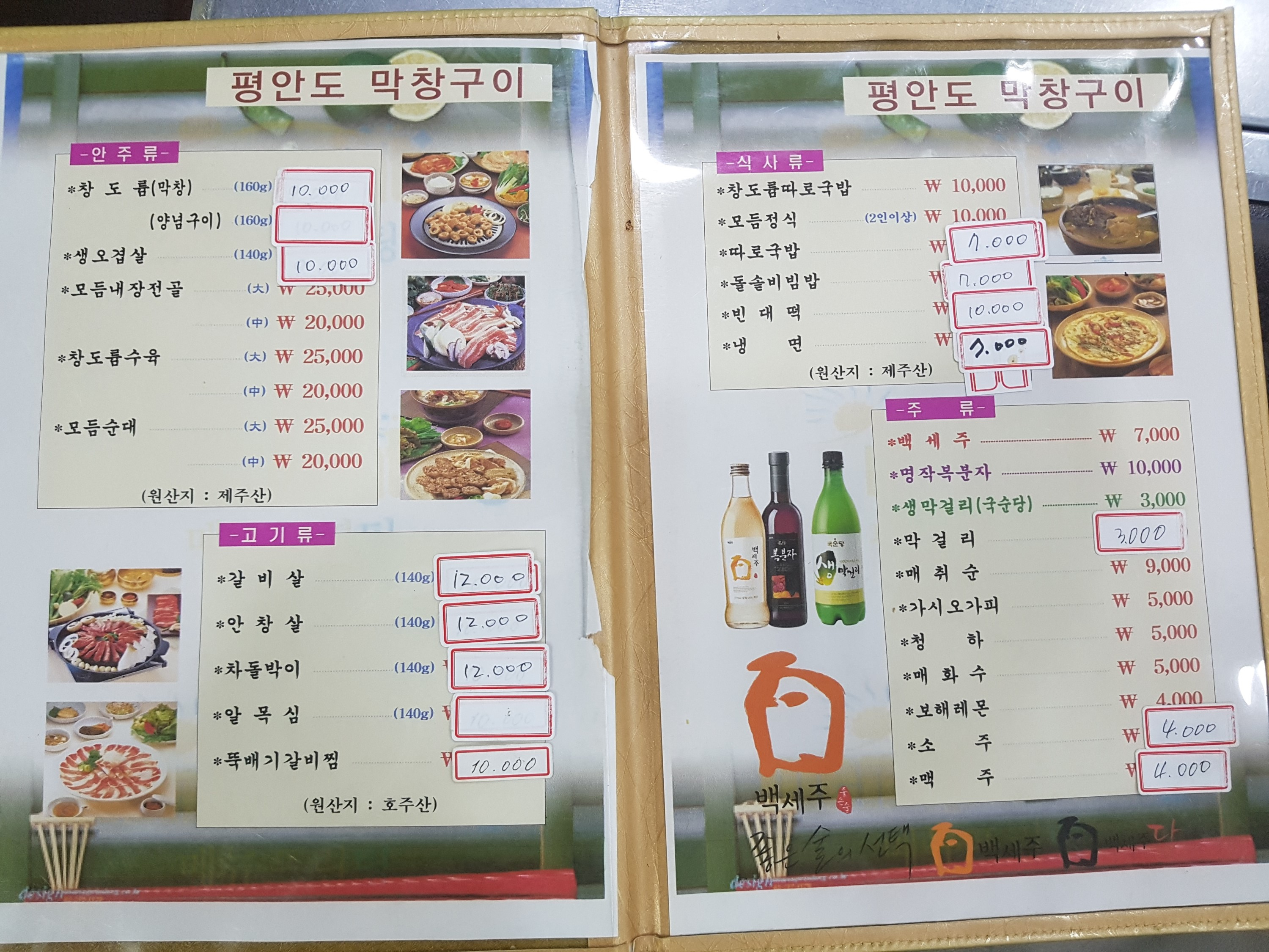 평안도막창구이