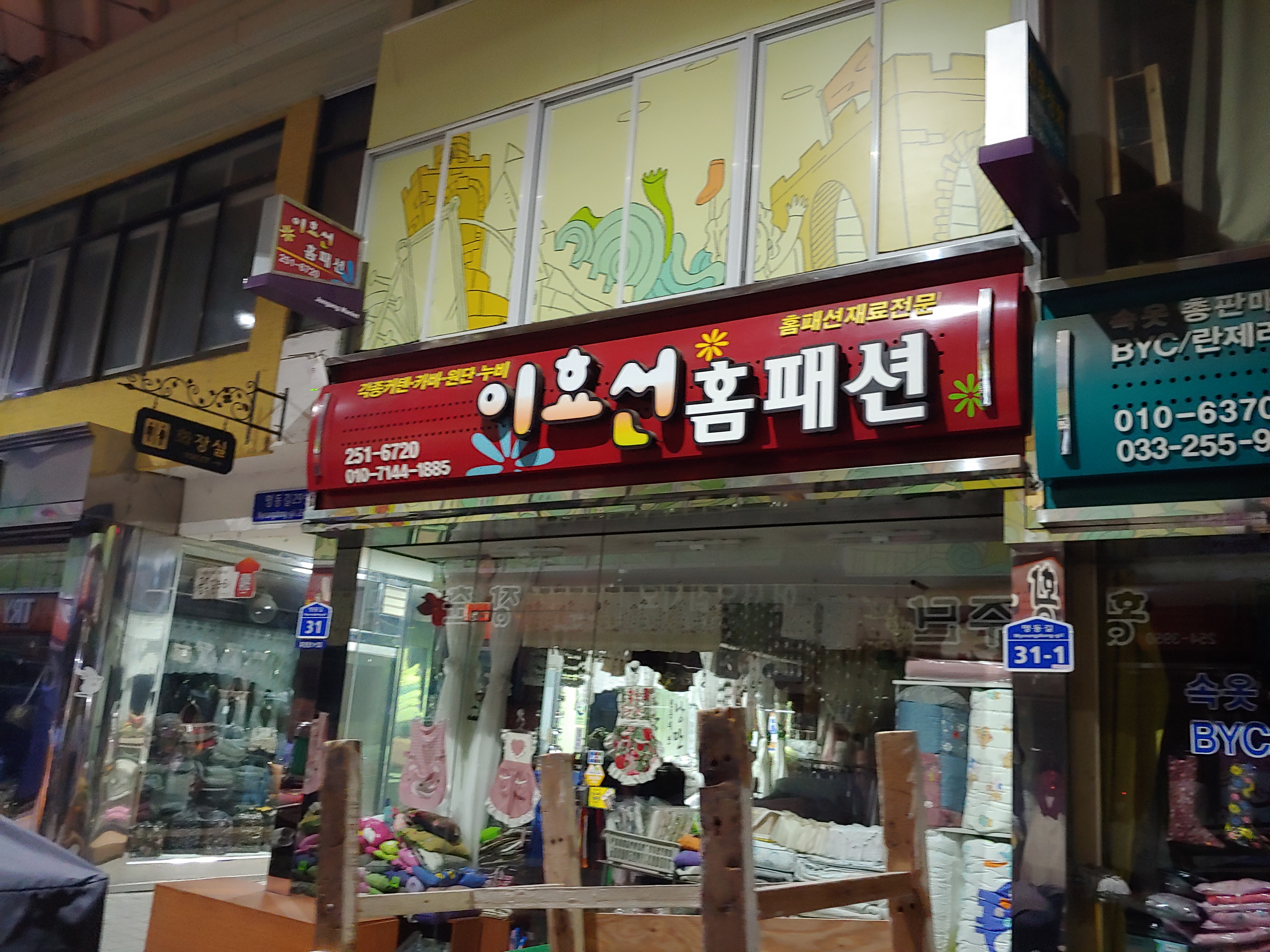 이효선홈패션
