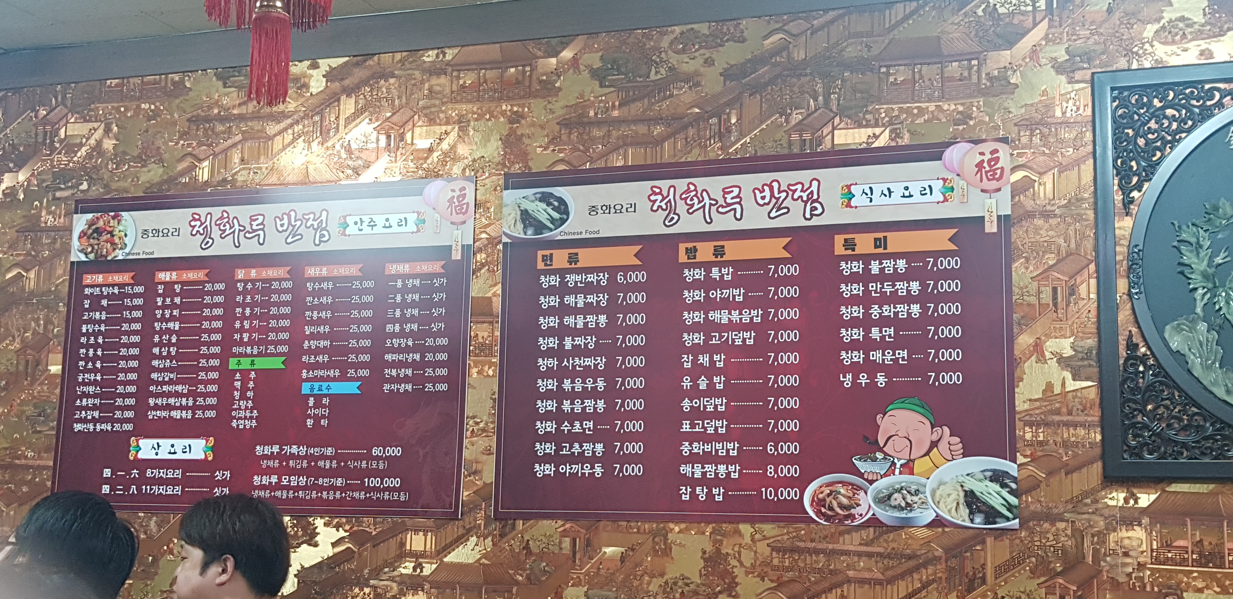 청화루반점 옥동2호점