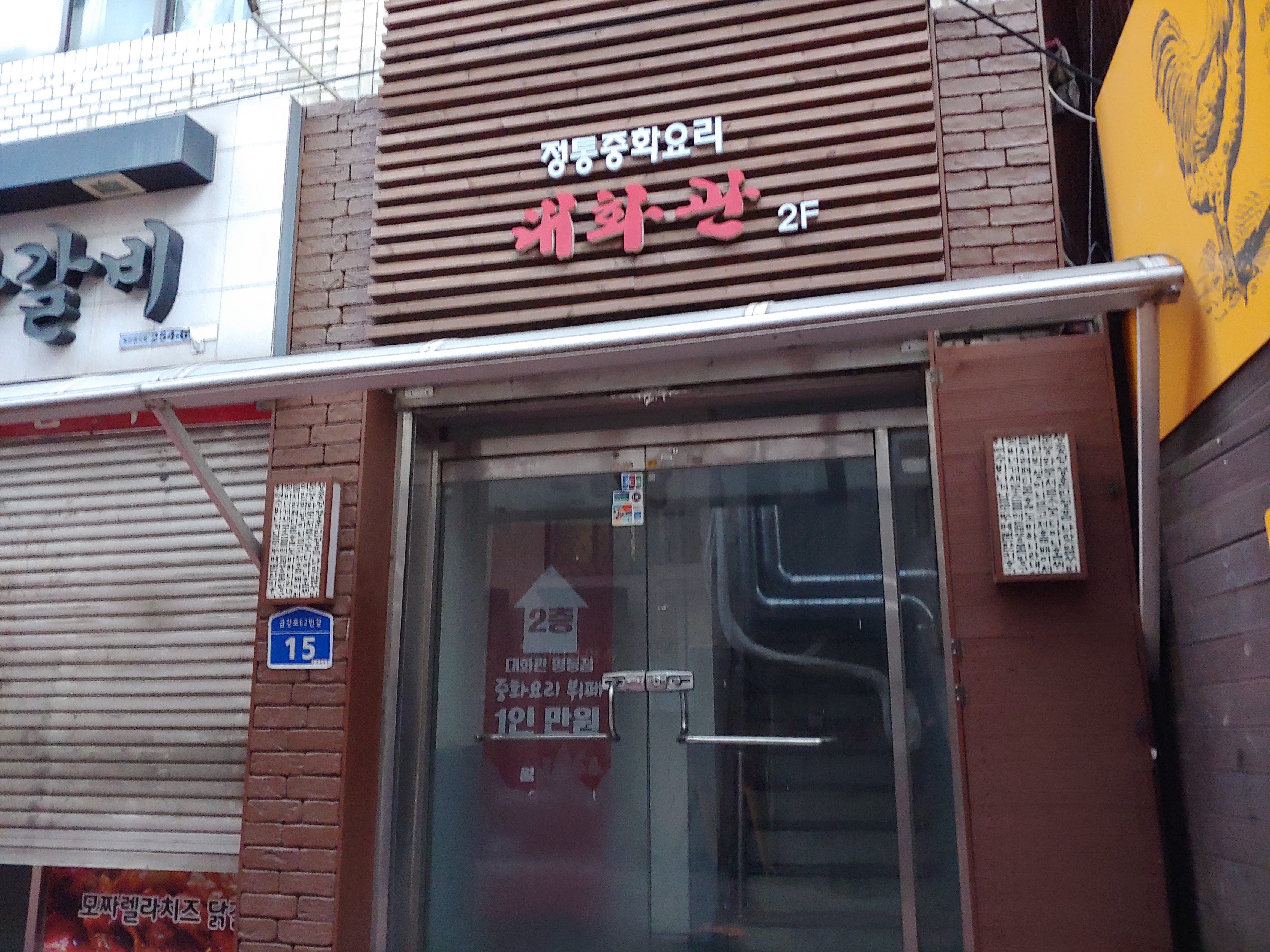 대화관