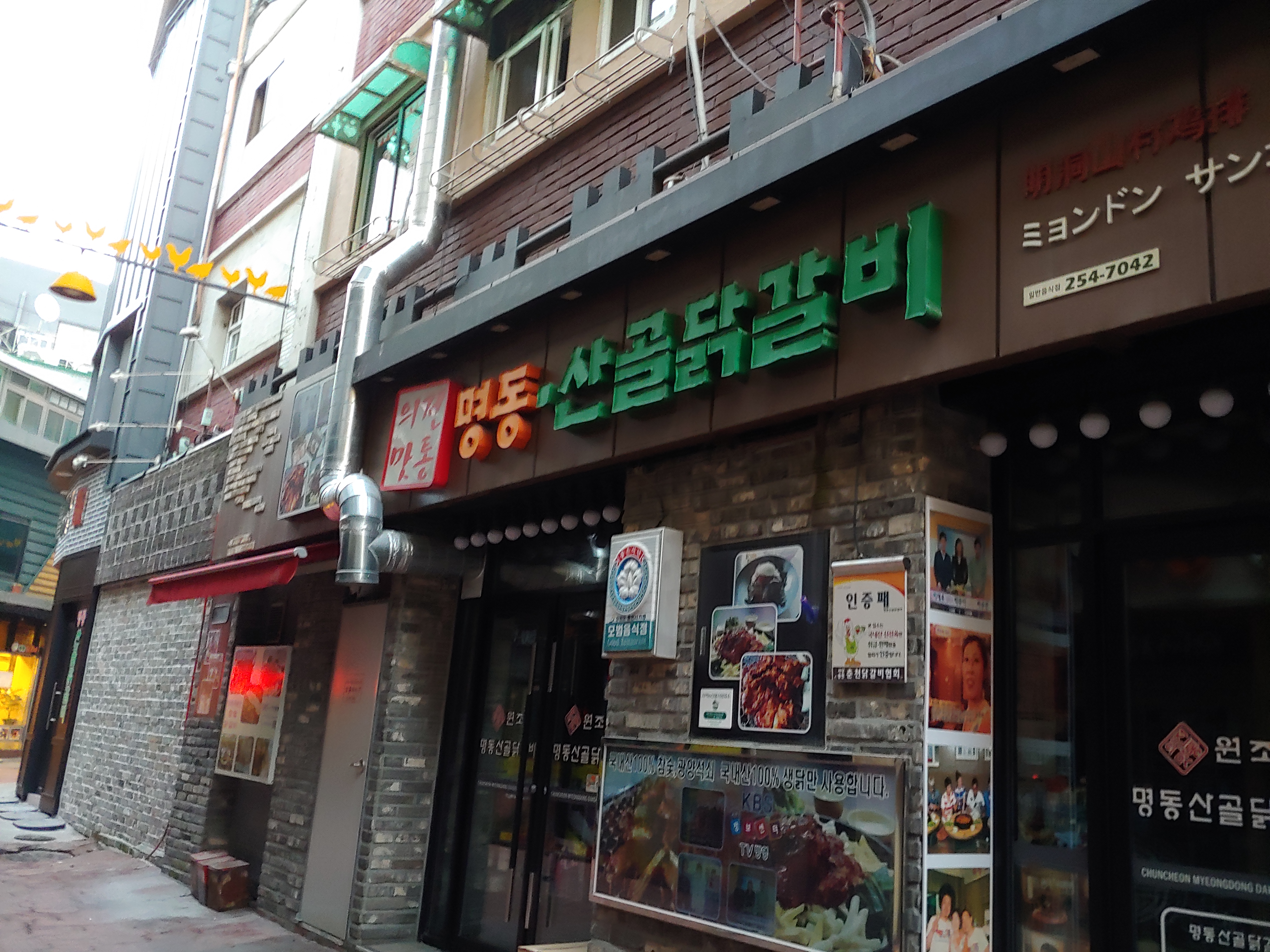 명동산골닭갈비 대표 이미지