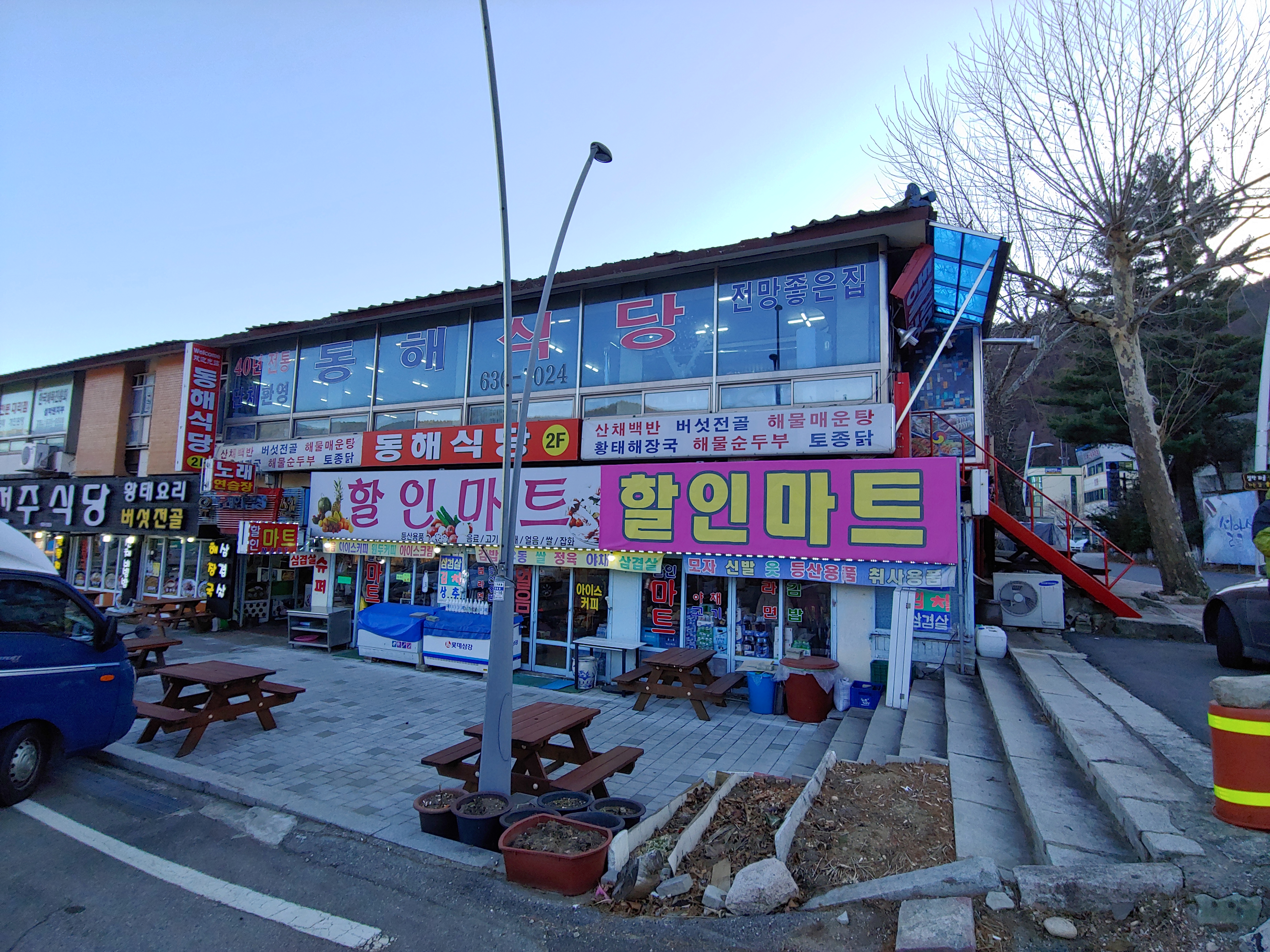 동해식당