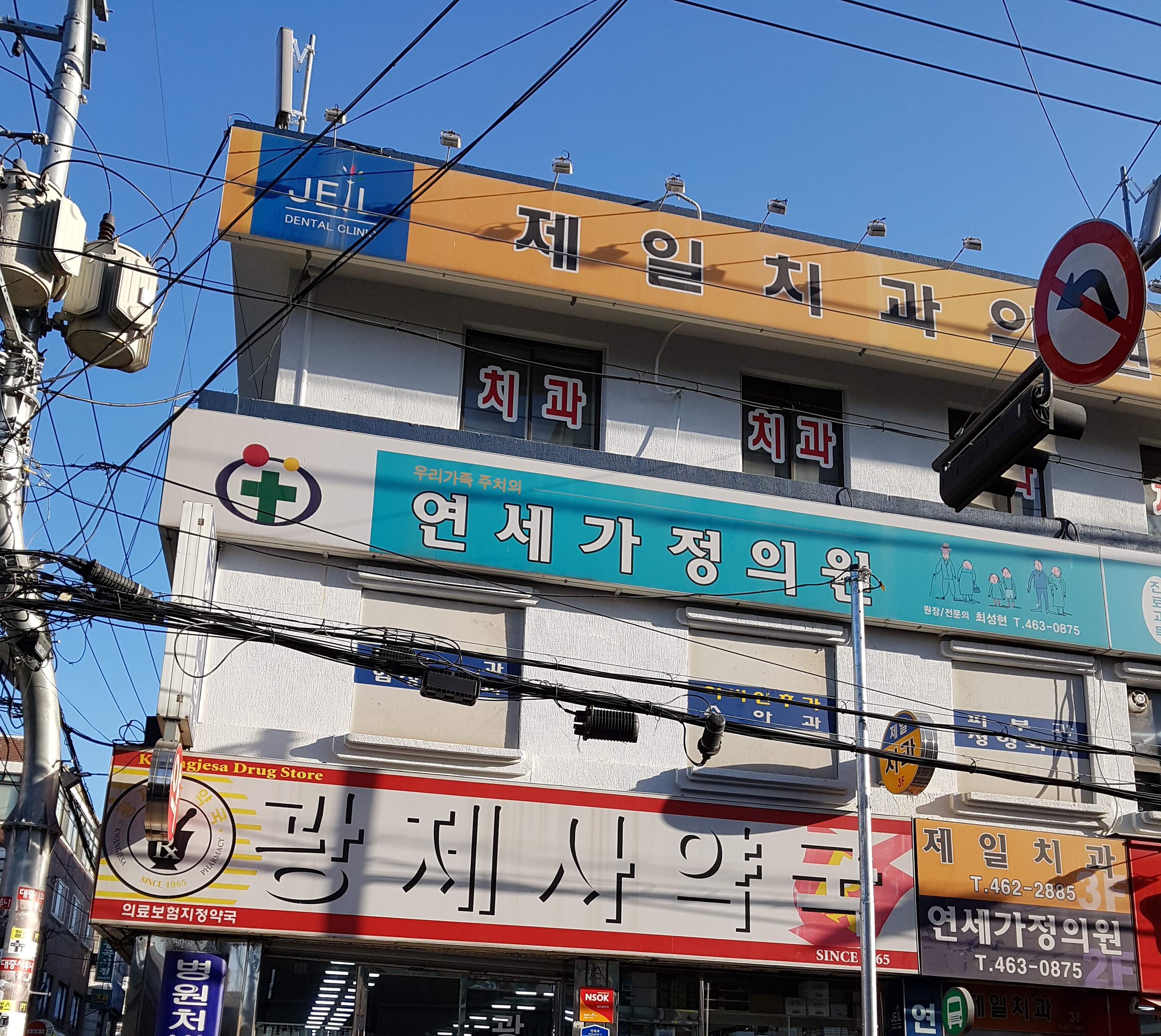 연세가정의원