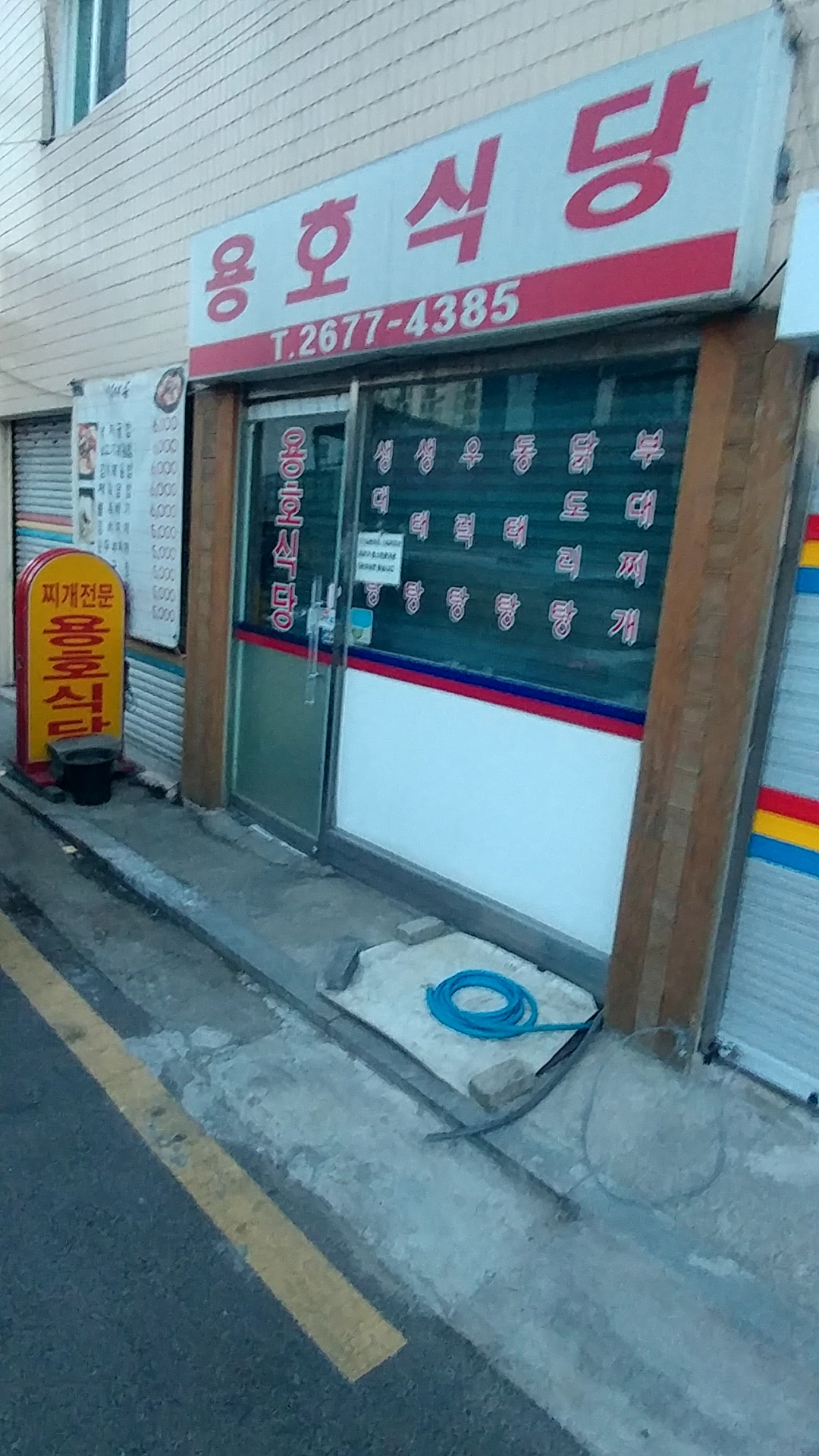 용호식당