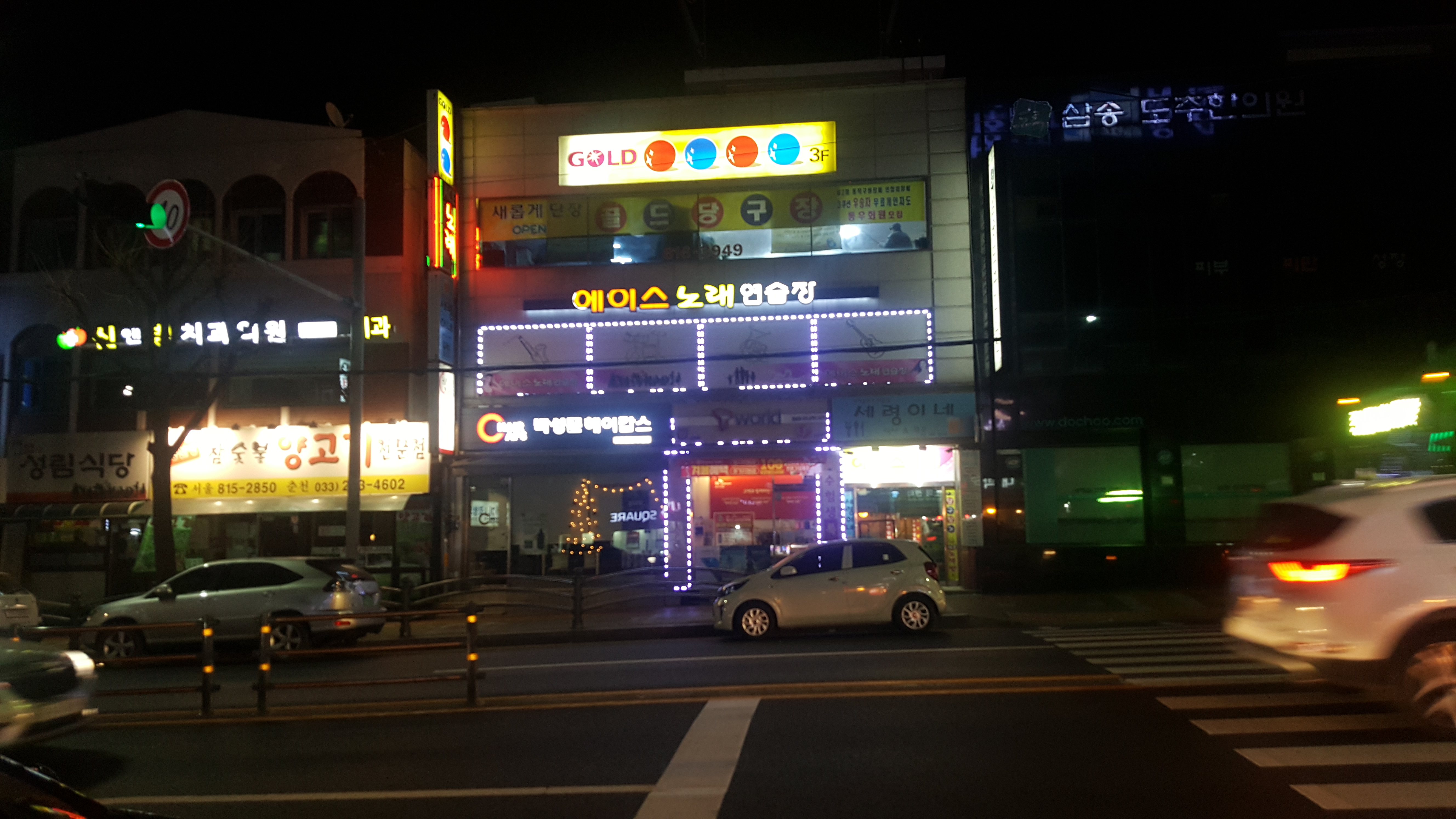 에이스노래연습장