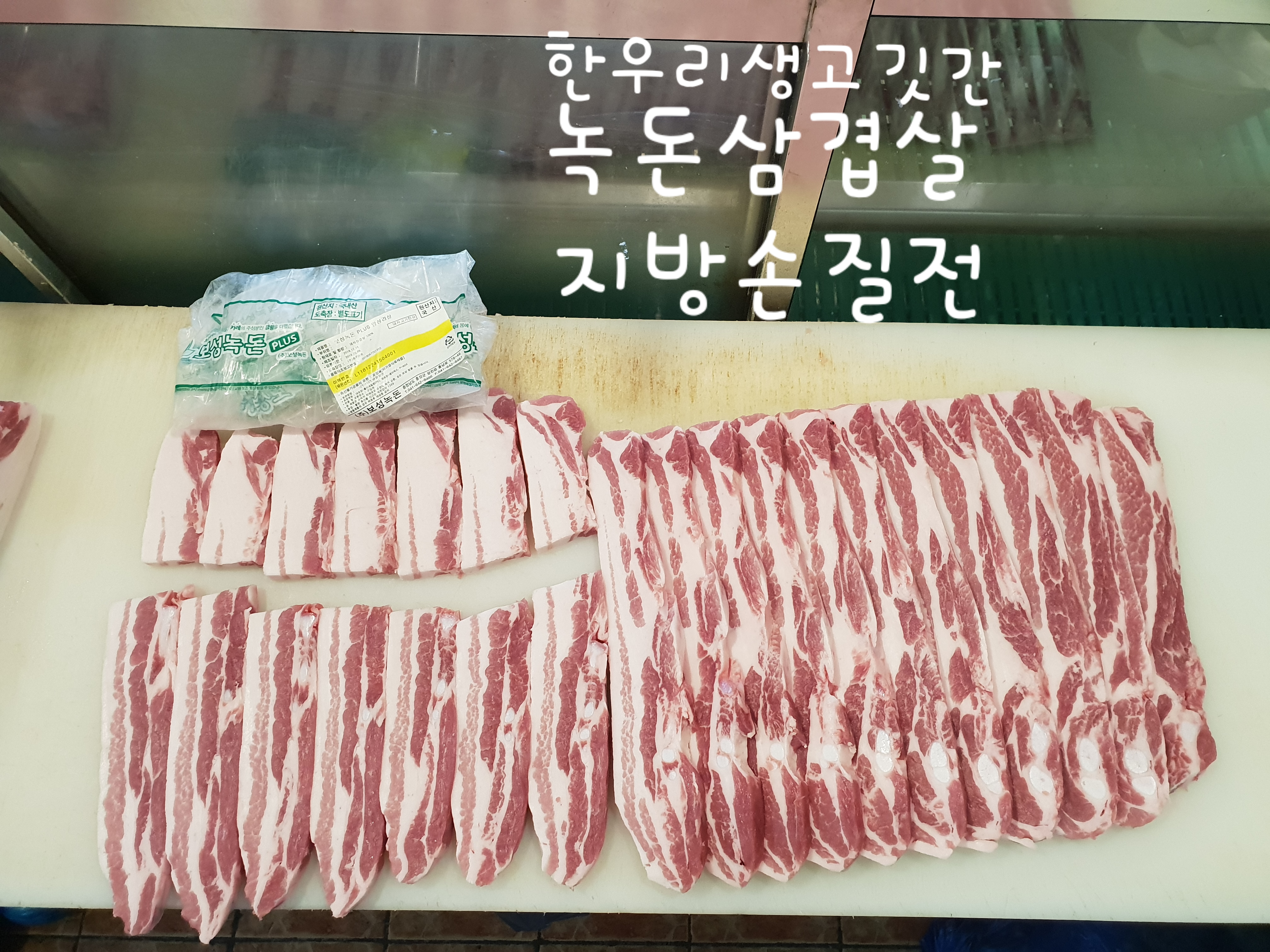 한우리생고깃간