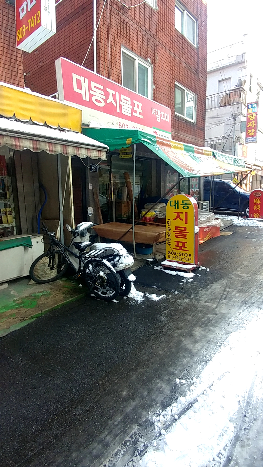 대동지물포