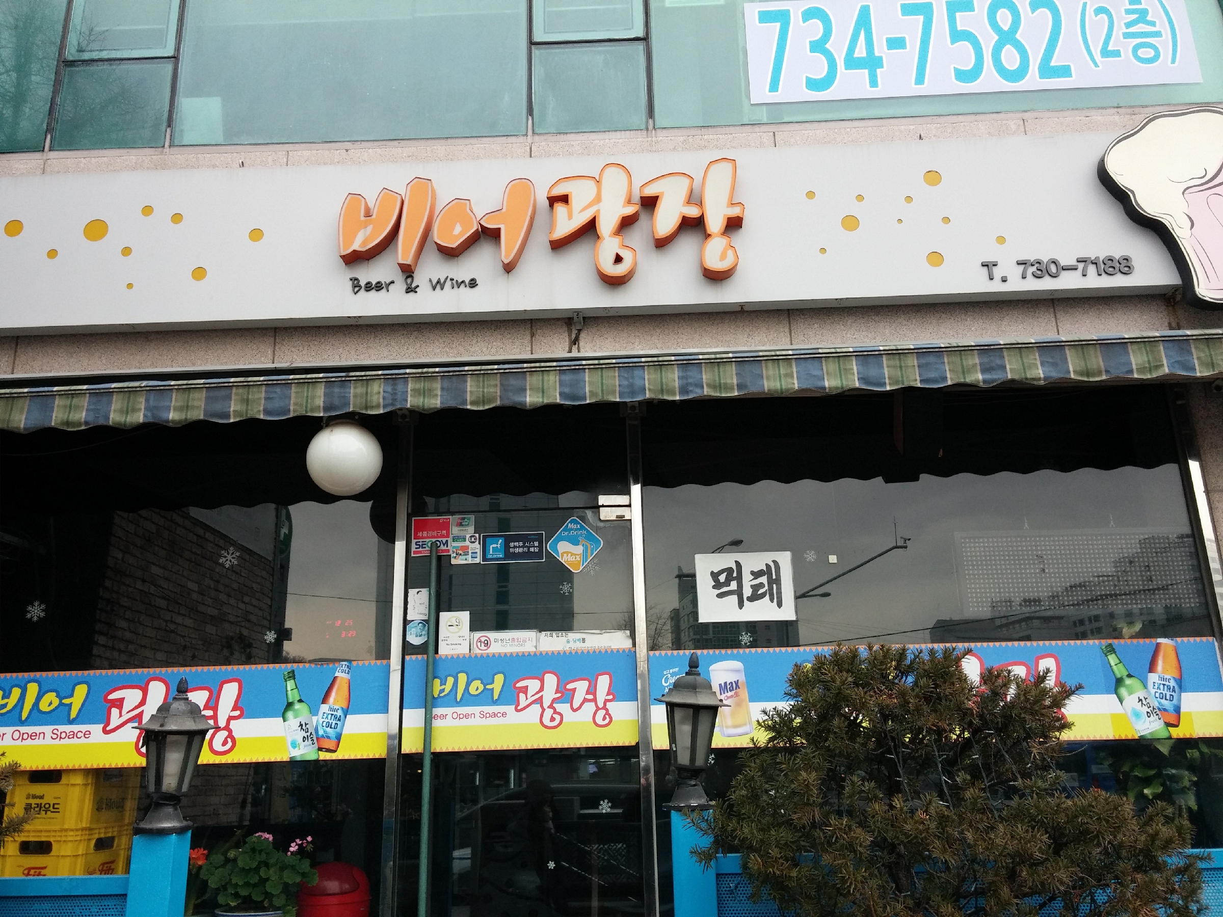 비어광장