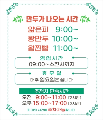 수경왕만두찐빵 월피점