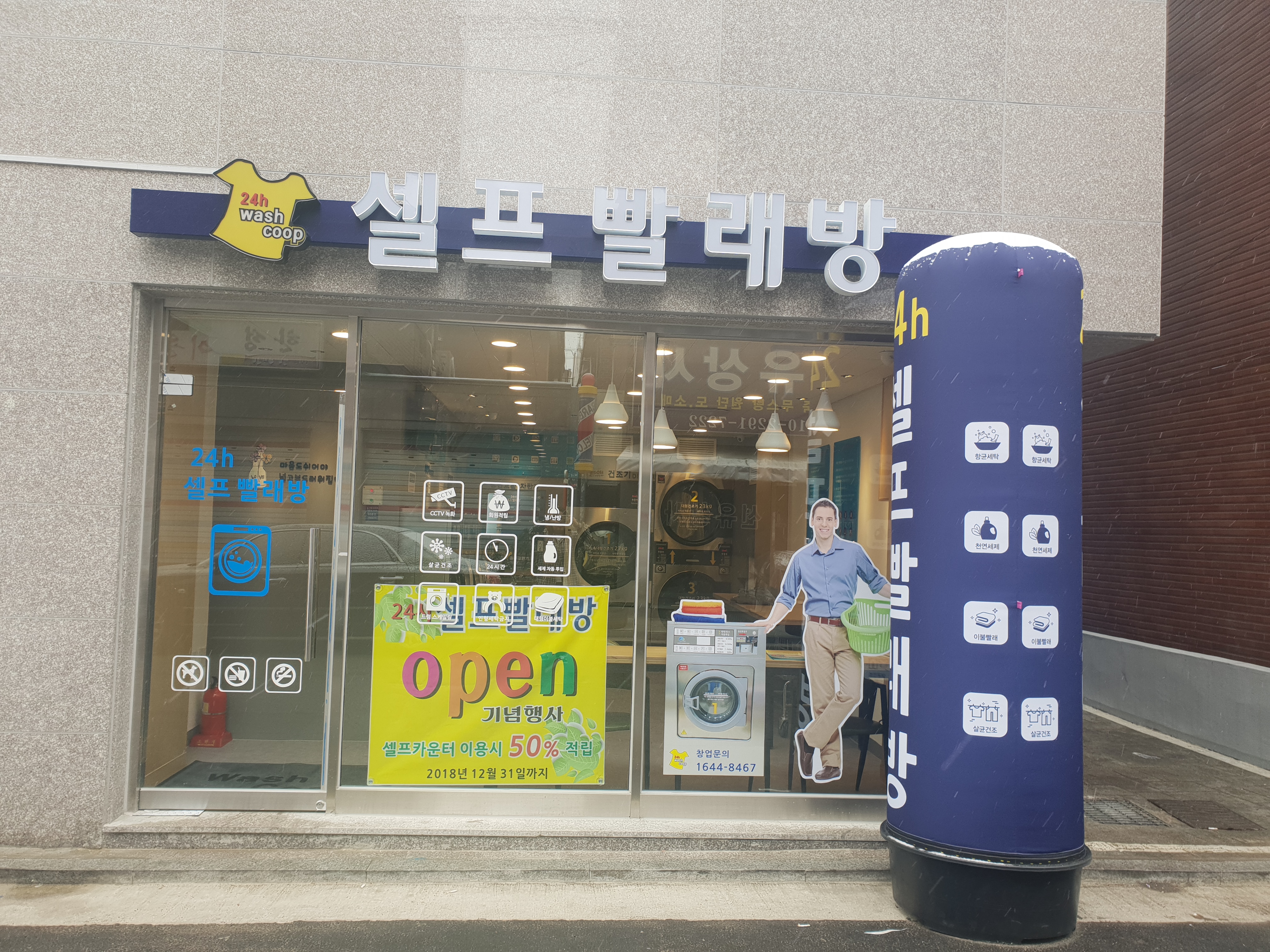 우리셀프빨래방협동조합 면목2동점